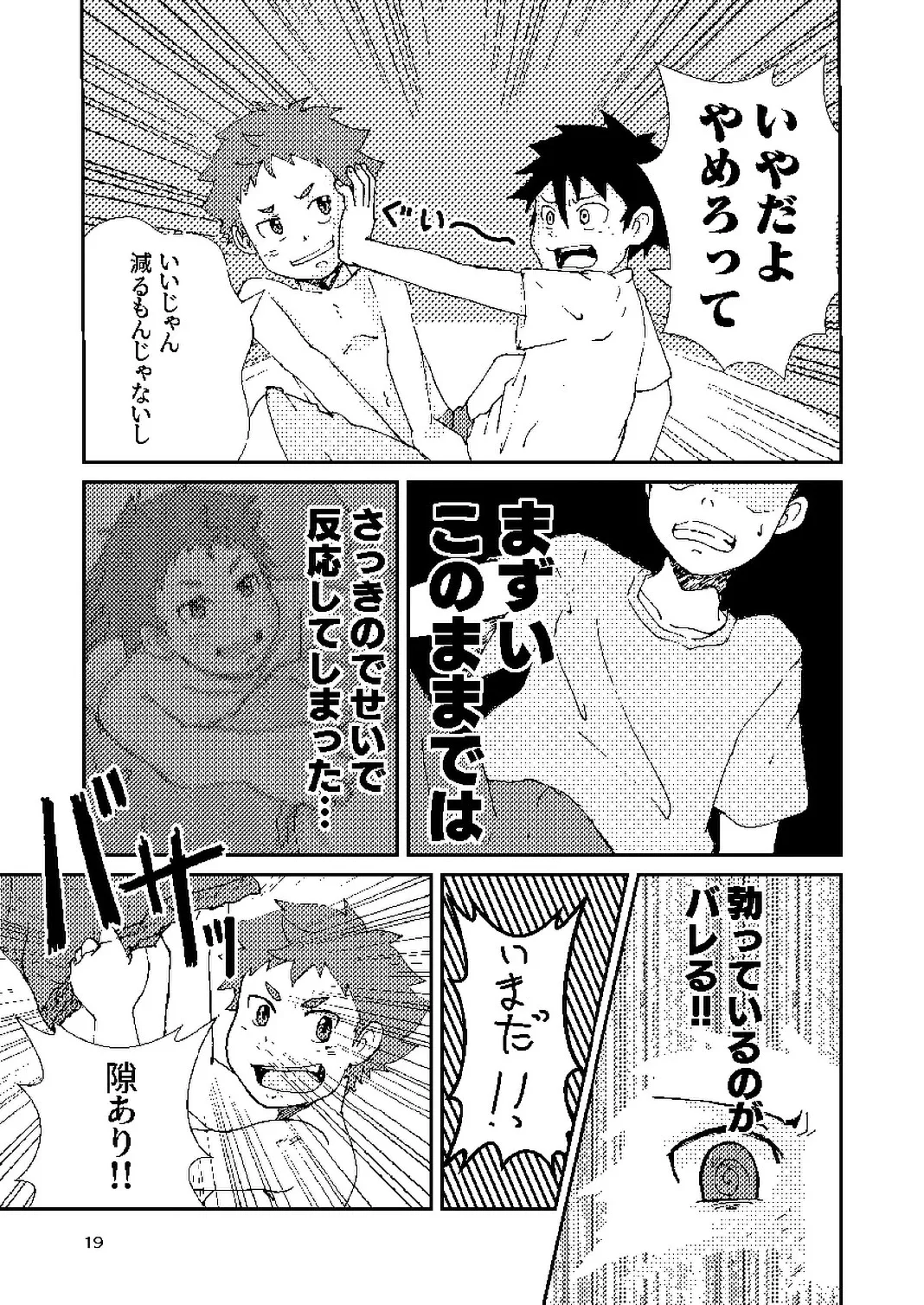 年下のおさななじみがグイグイ来る！ Page.19