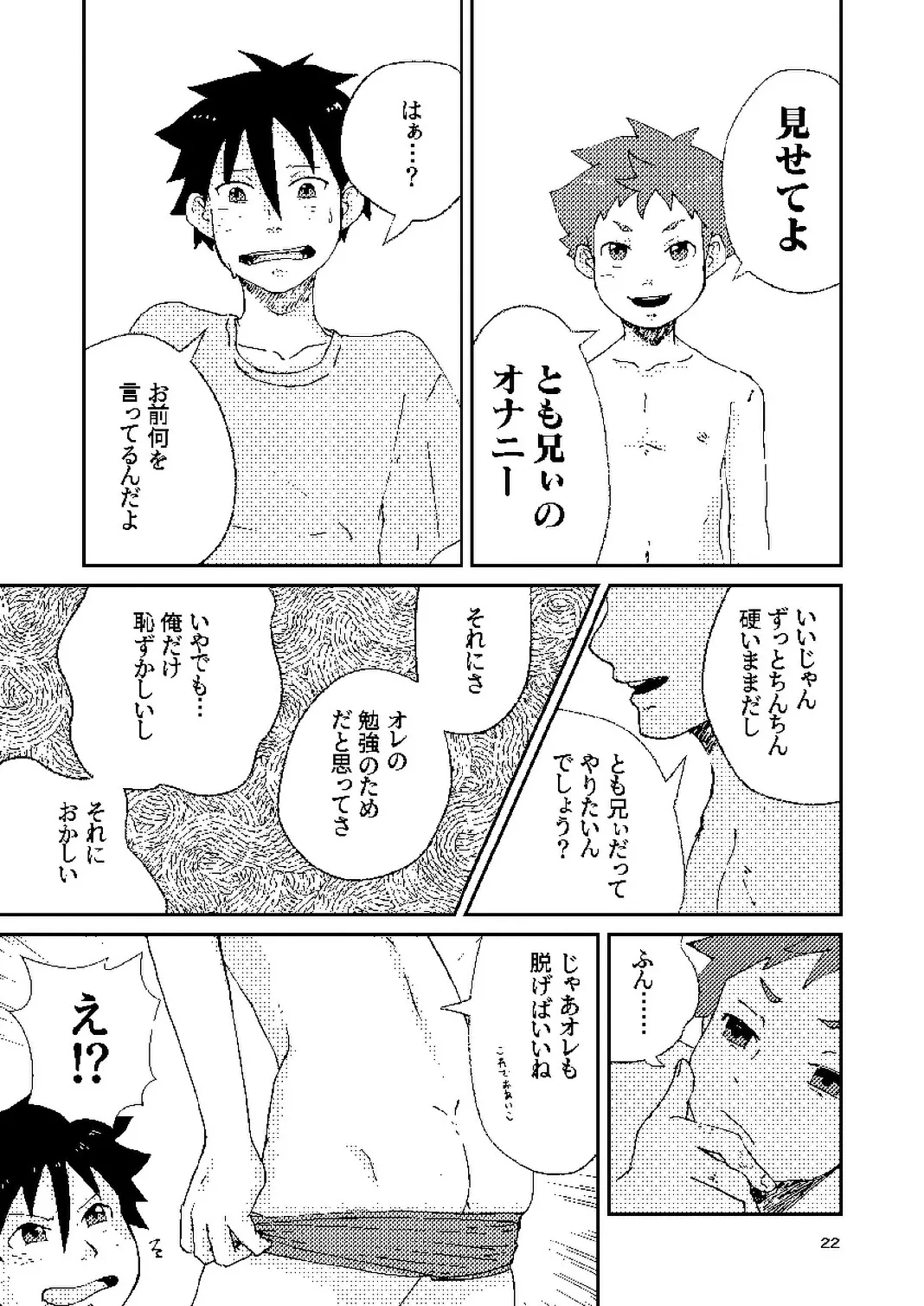 年下のおさななじみがグイグイ来る！ Page.22