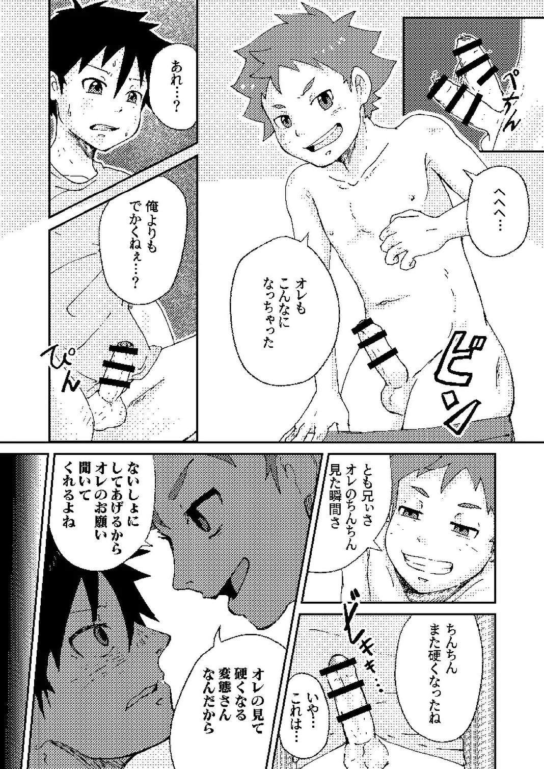 年下のおさななじみがグイグイ来る！ Page.23