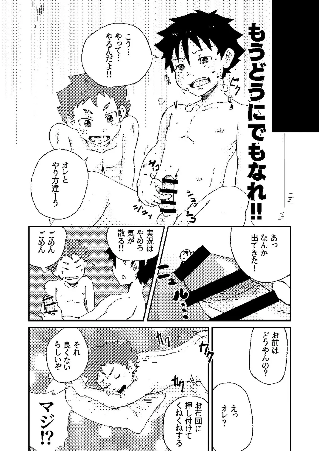 年下のおさななじみがグイグイ来る！ Page.24