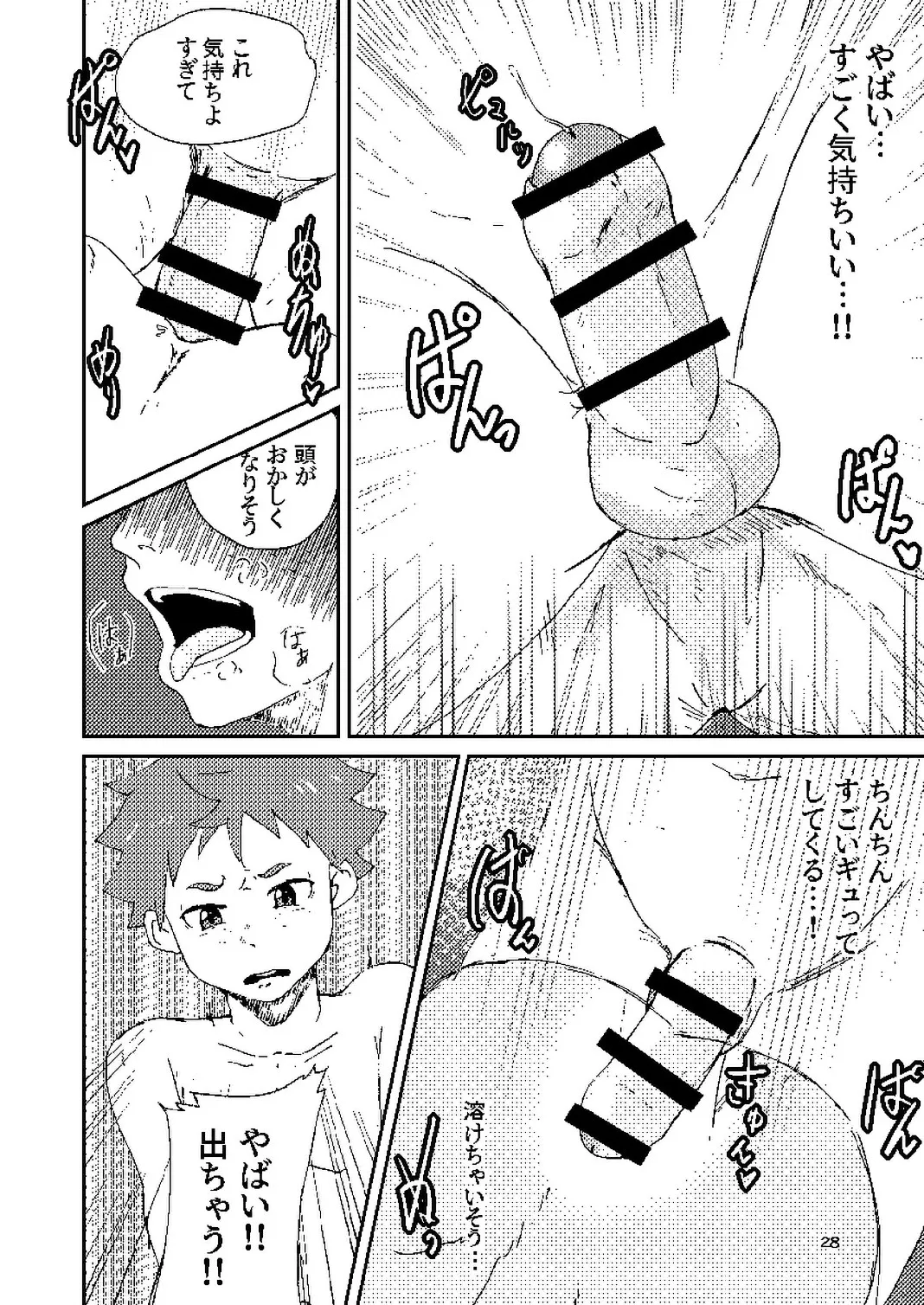年下のおさななじみがグイグイ来る！ Page.28