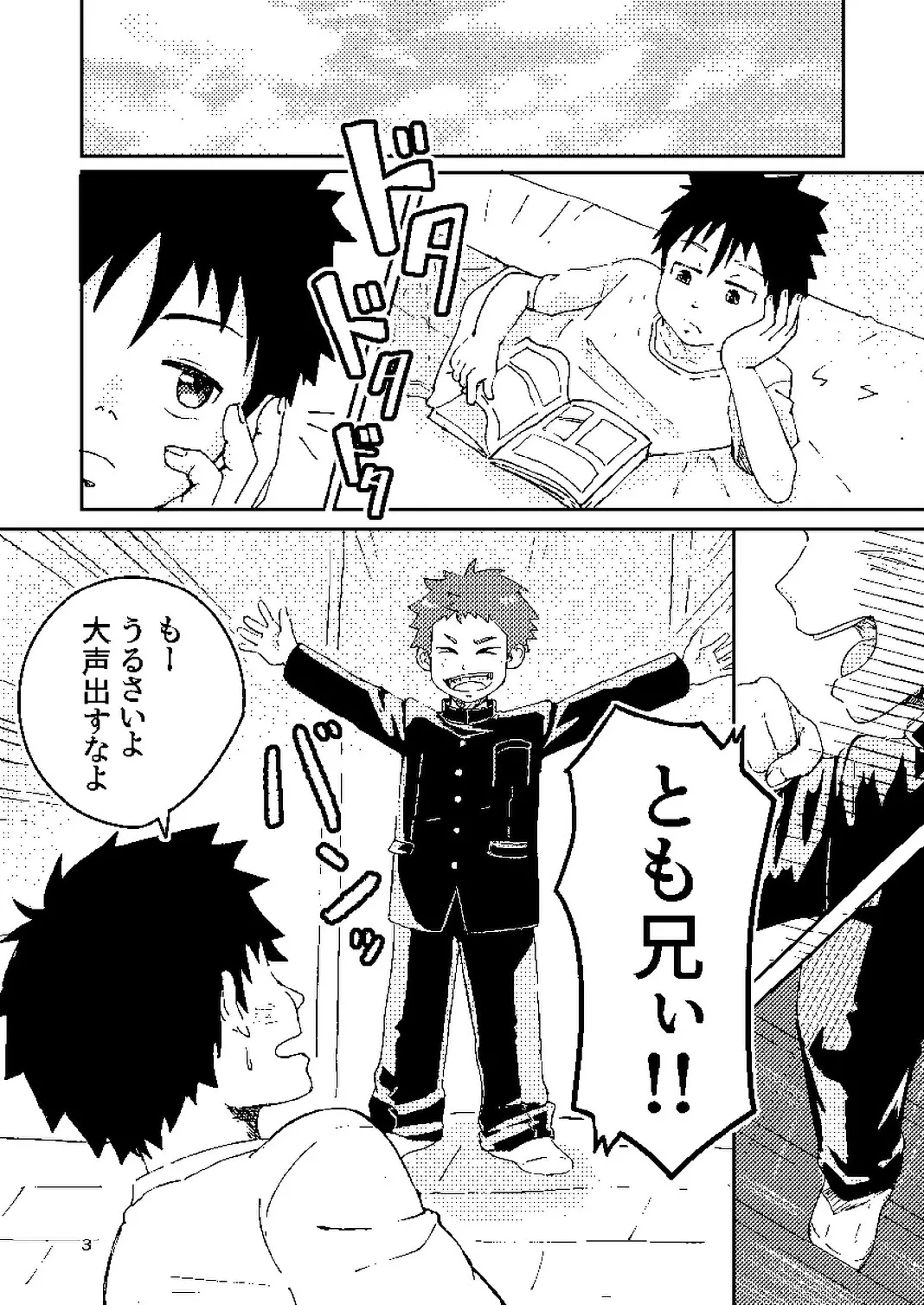 年下のおさななじみがグイグイ来る！ Page.3