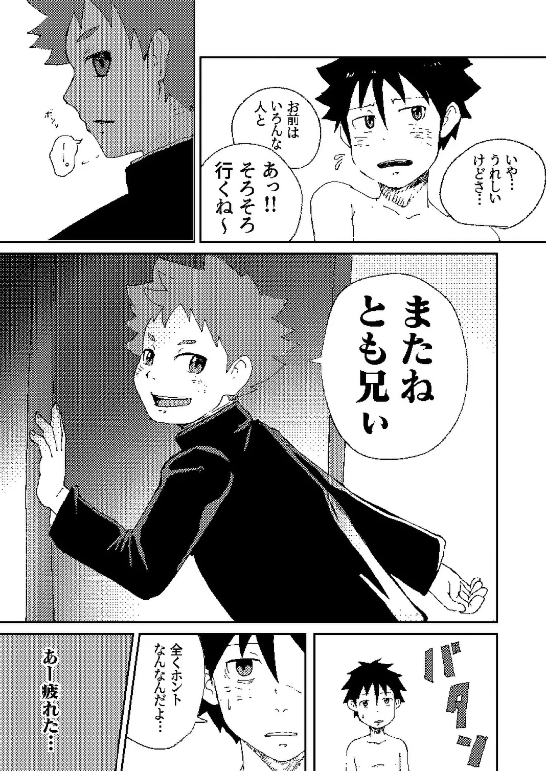 年下のおさななじみがグイグイ来る！ Page.31