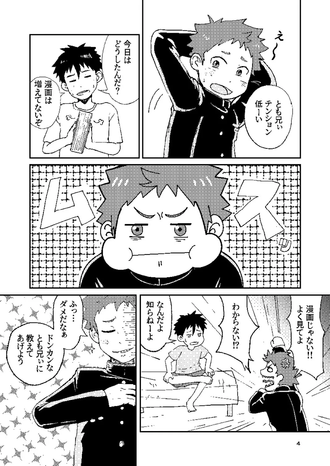 年下のおさななじみがグイグイ来る！ Page.4