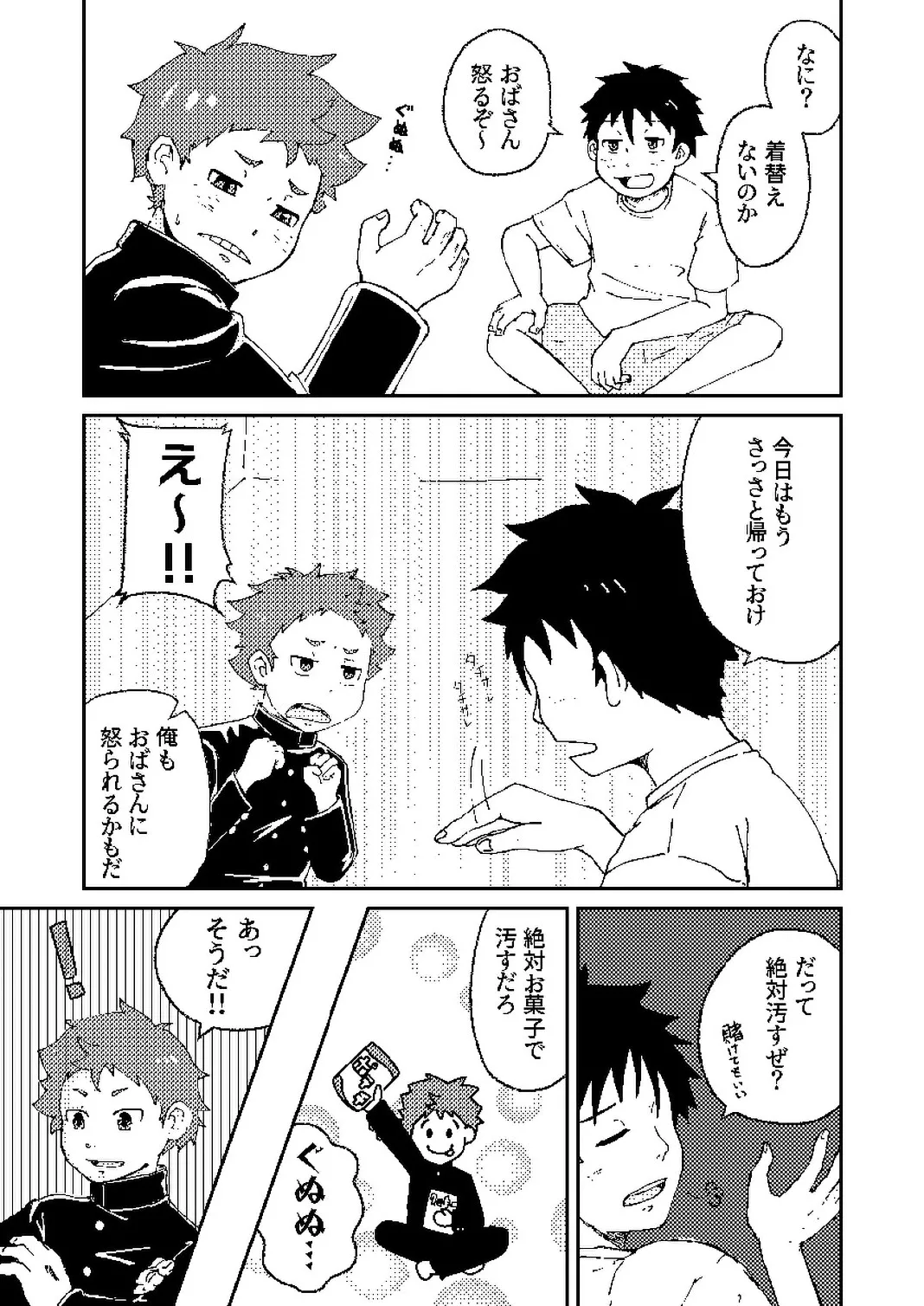 年下のおさななじみがグイグイ来る！ Page.7