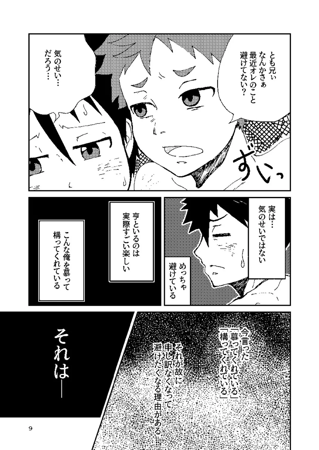 年下のおさななじみがグイグイ来る！ Page.9