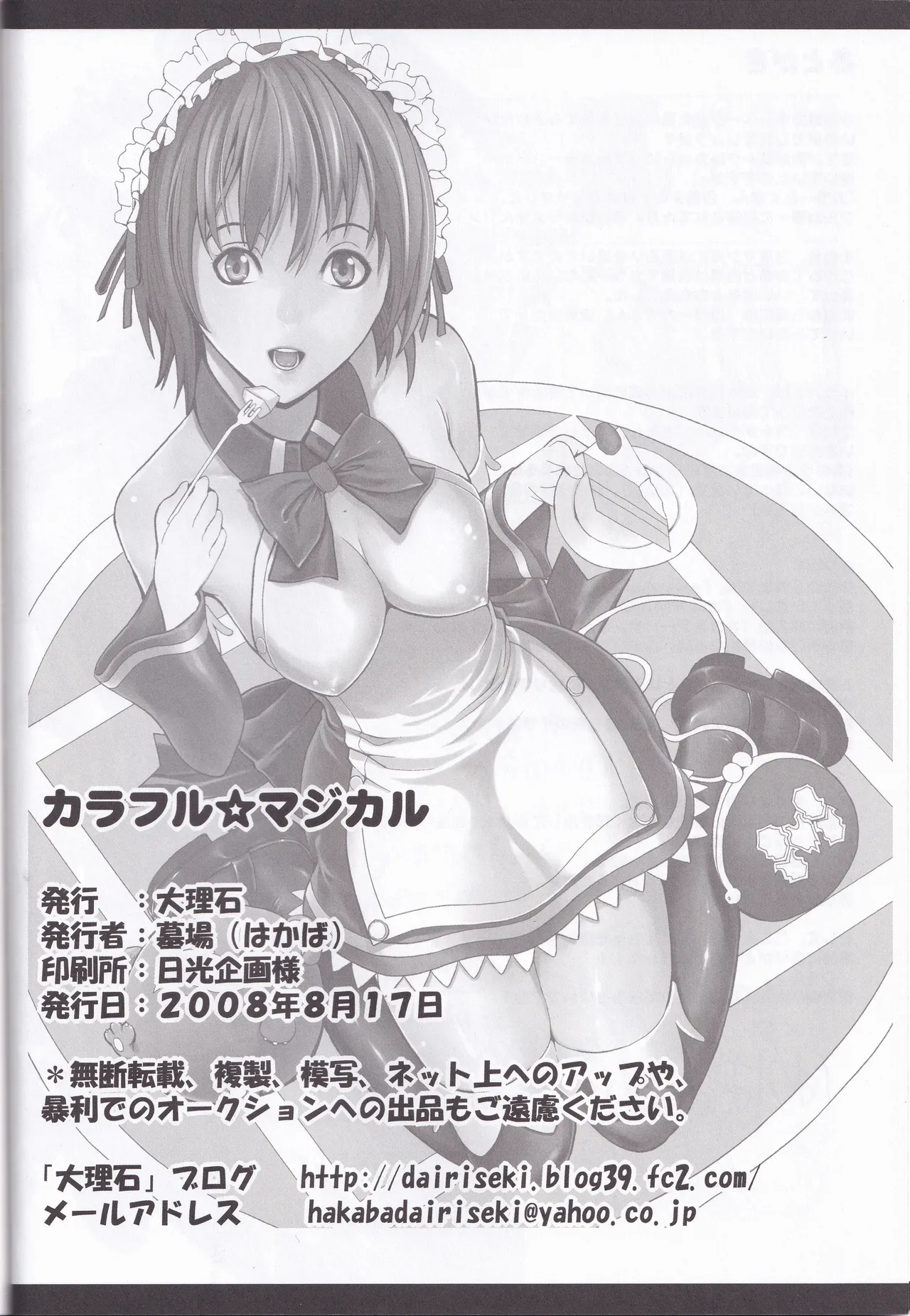 colorful☆magical Page.36