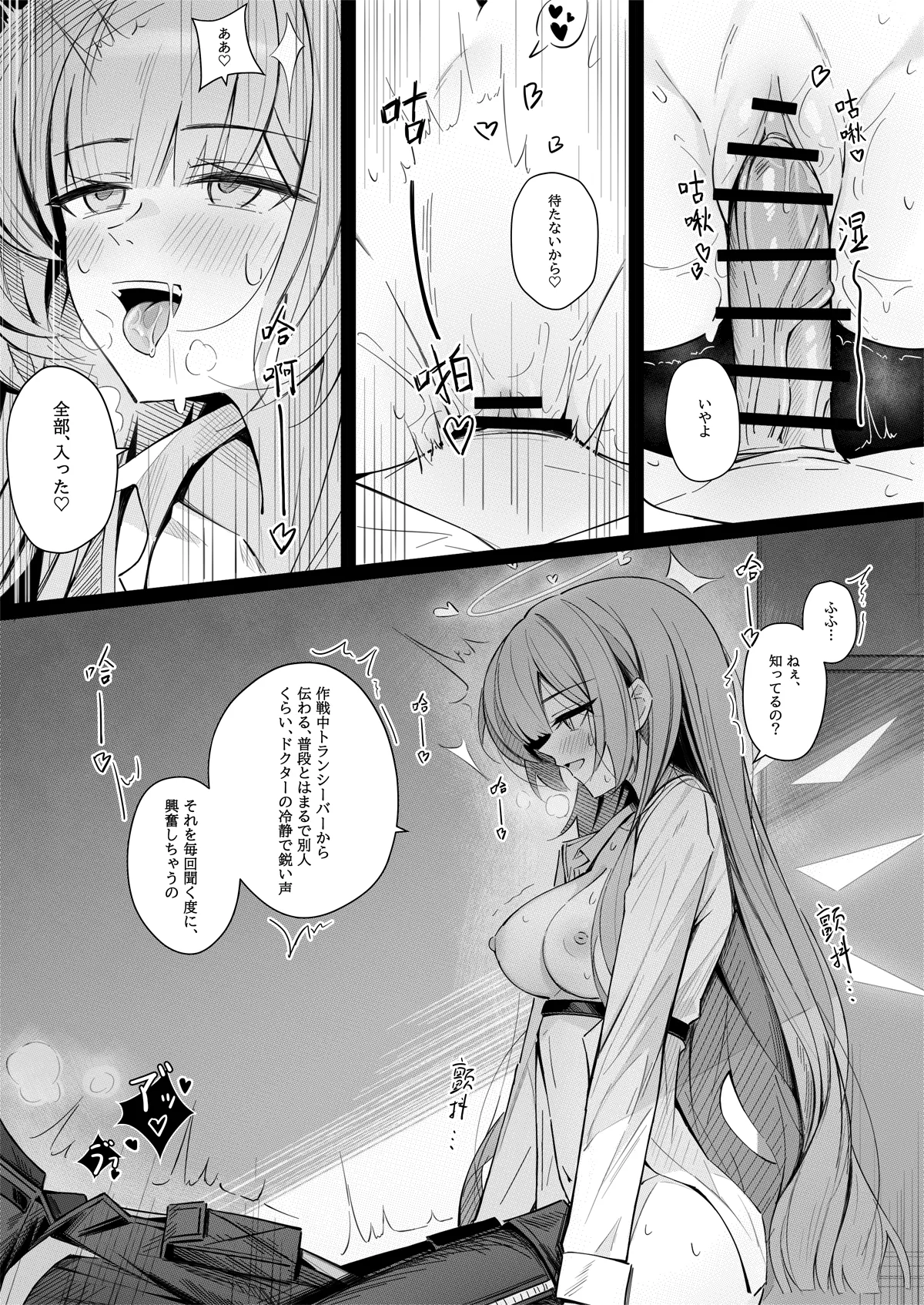 ドクターとセックスするレミュアン Page.3