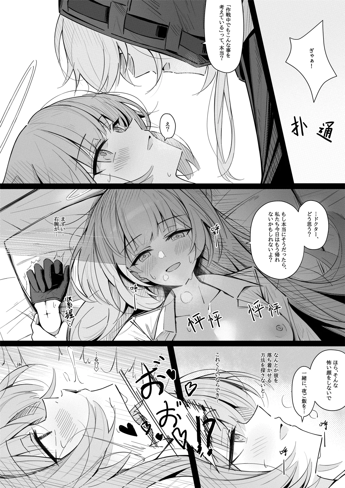ドクターとセックスするレミュアン Page.6