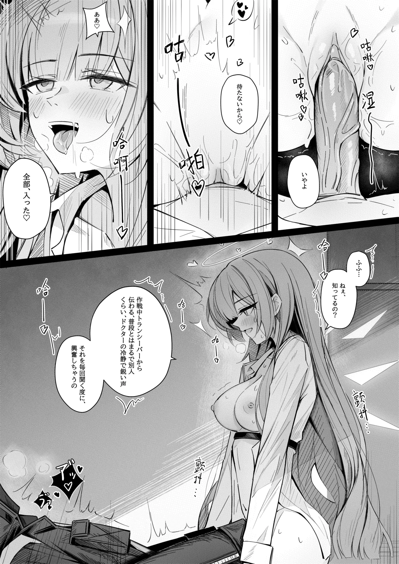 ドクターとセックスするレミュアン Page.3