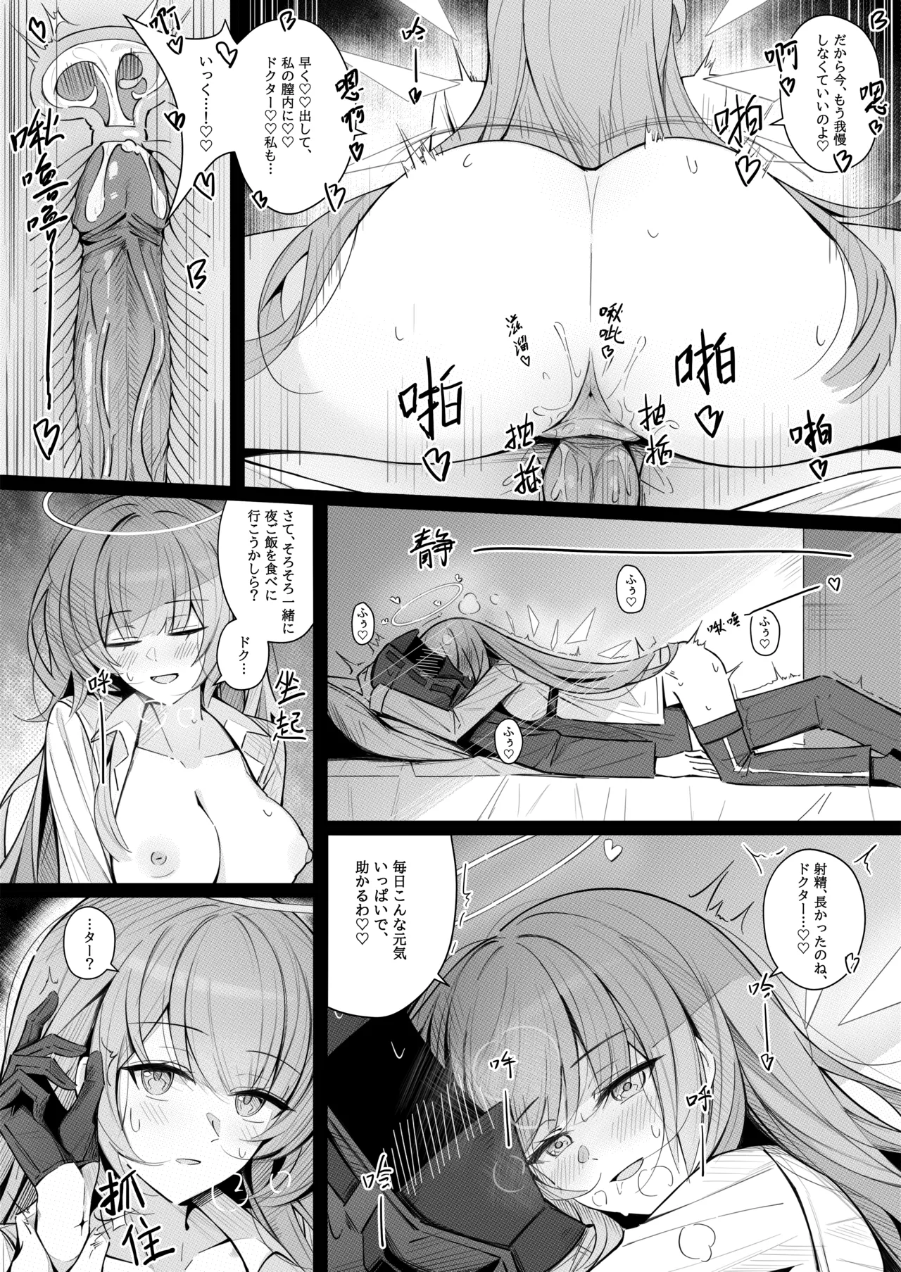 ドクターとセックスするレミュアン Page.5