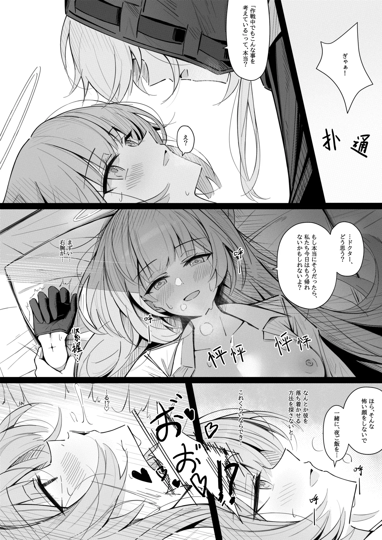 ドクターとセックスするレミュアン Page.6