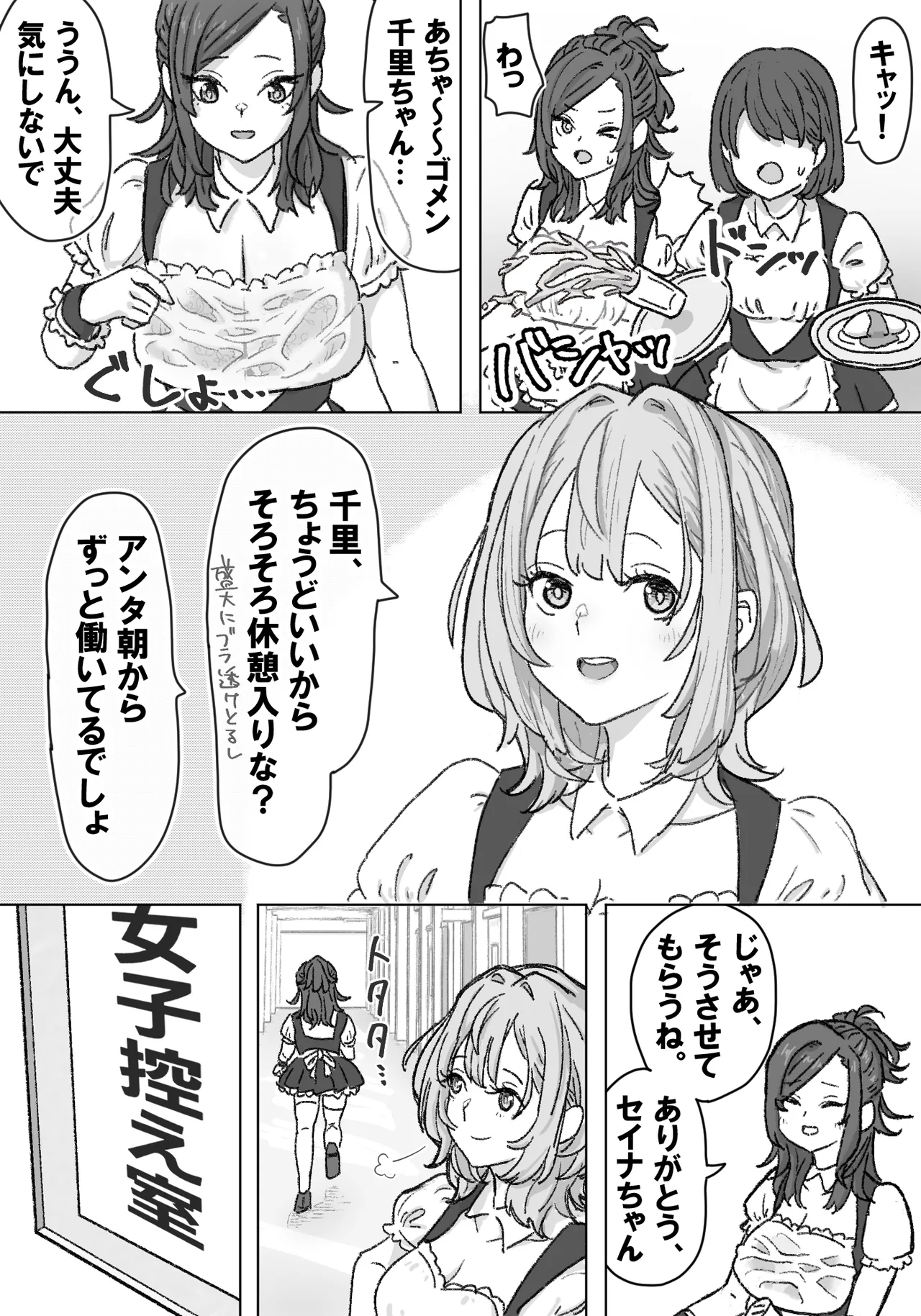 文化祭にて爆乳ハプニング Page.2