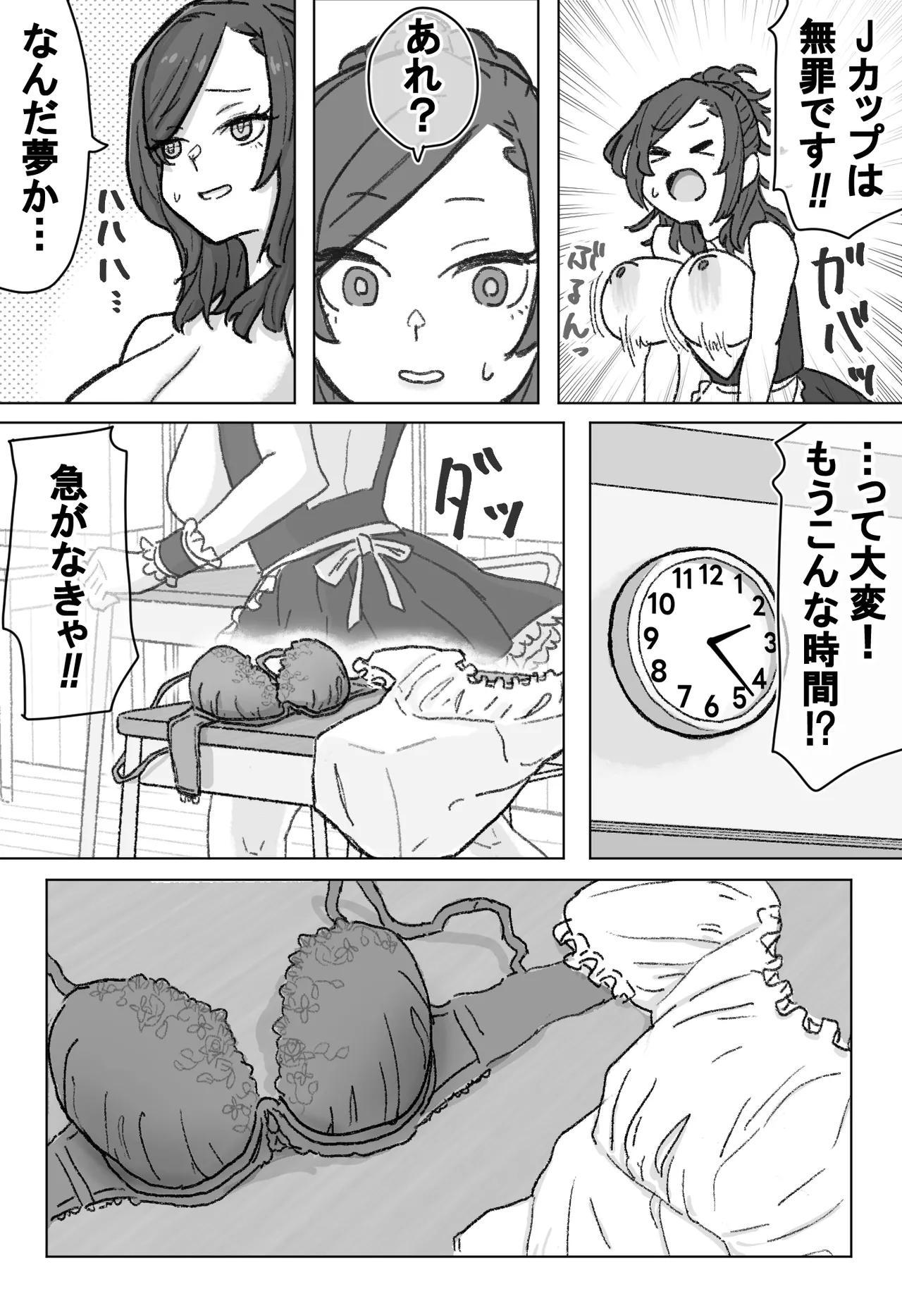 文化祭にて爆乳ハプニング Page.5