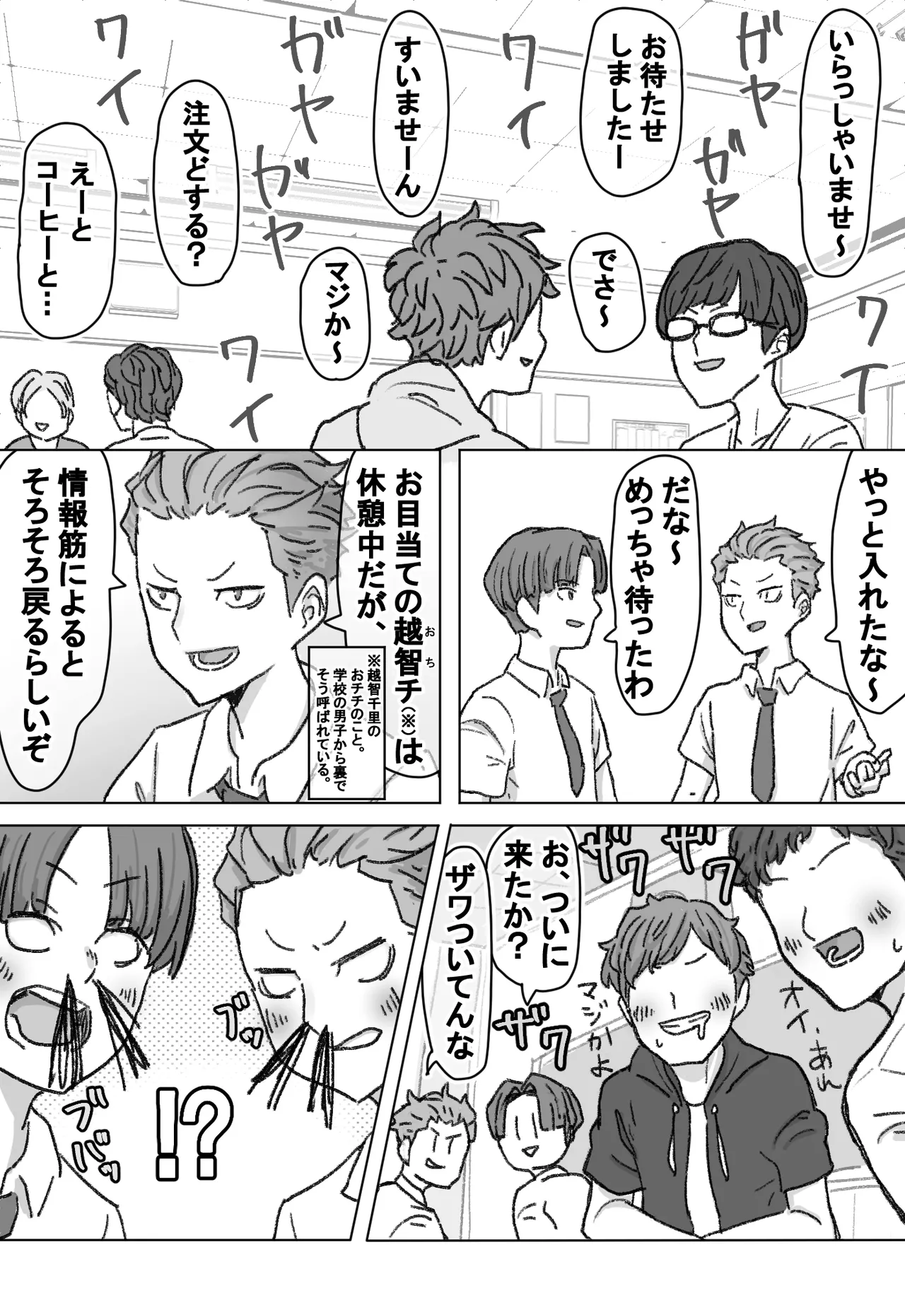 文化祭にて爆乳ハプニング Page.6