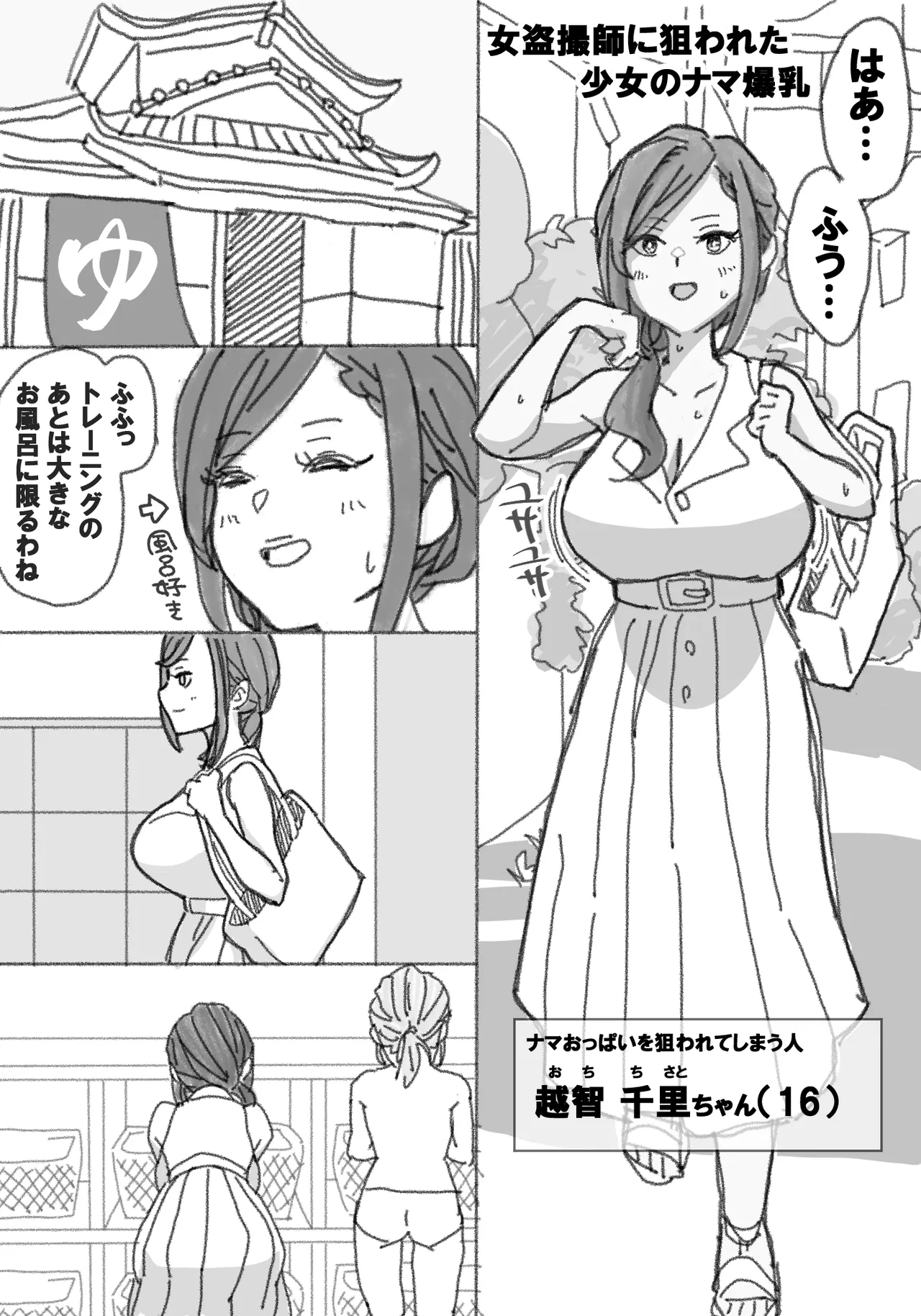 女盗撮師に狙われた爆乳