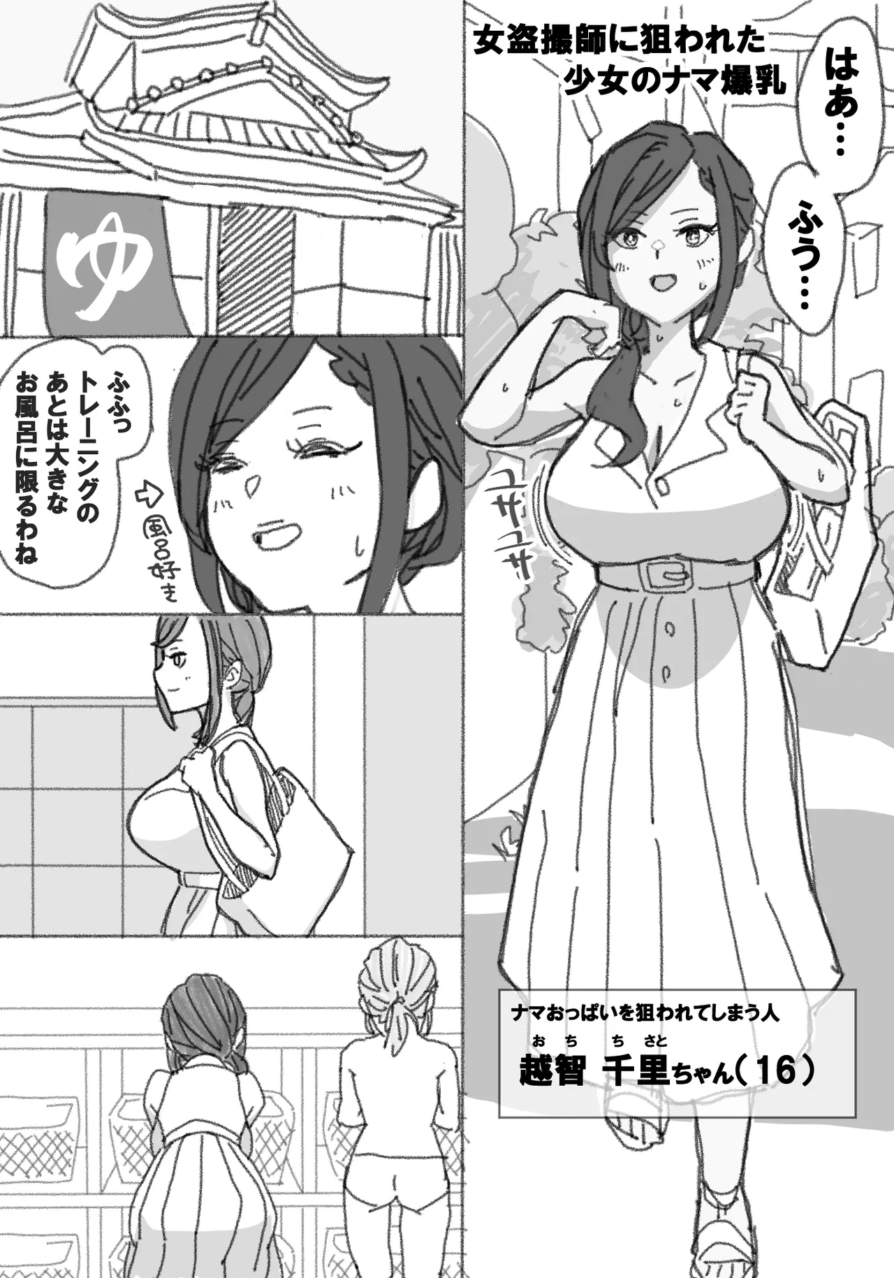 女盗撮師に狙われた爆乳 Page.10