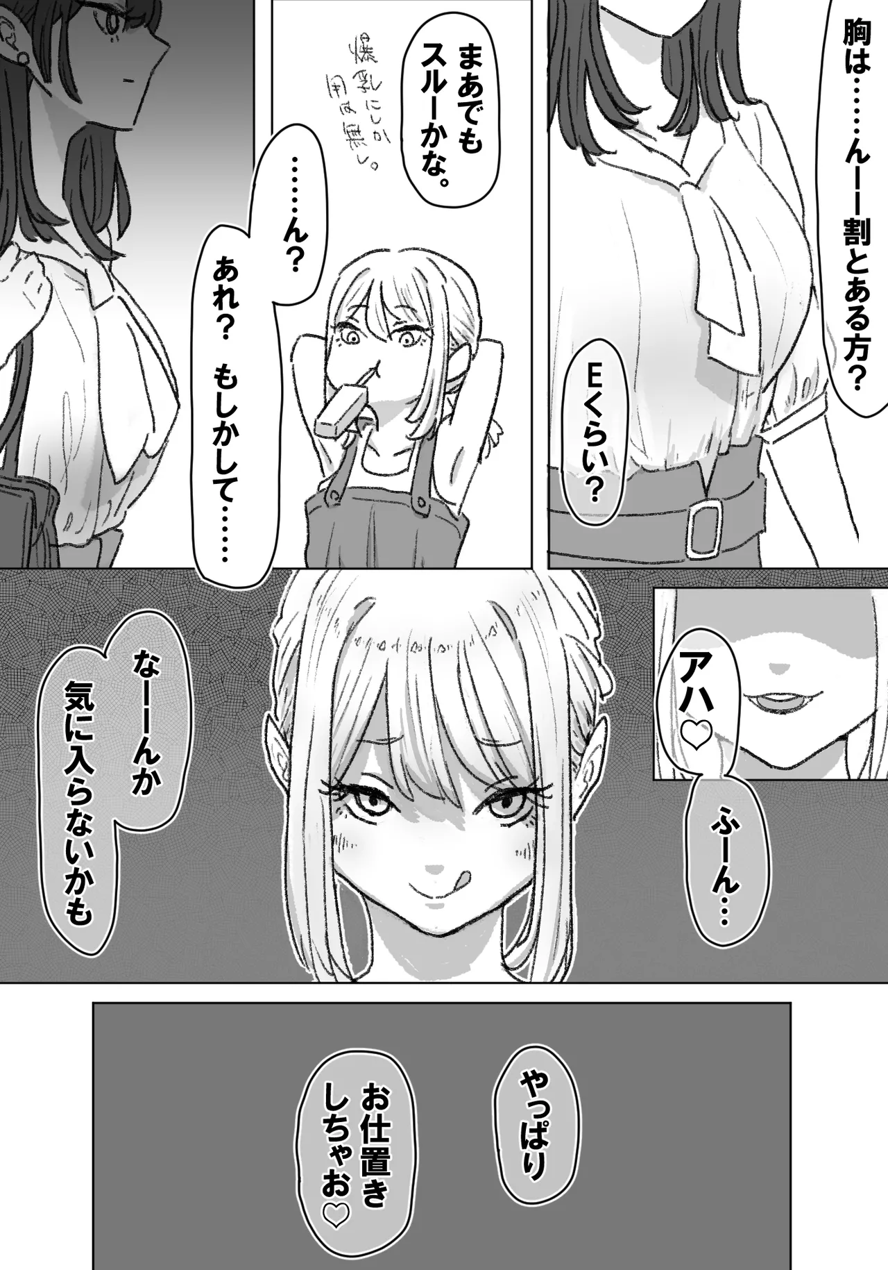 女盗撮師に狙われた爆乳 Page.20