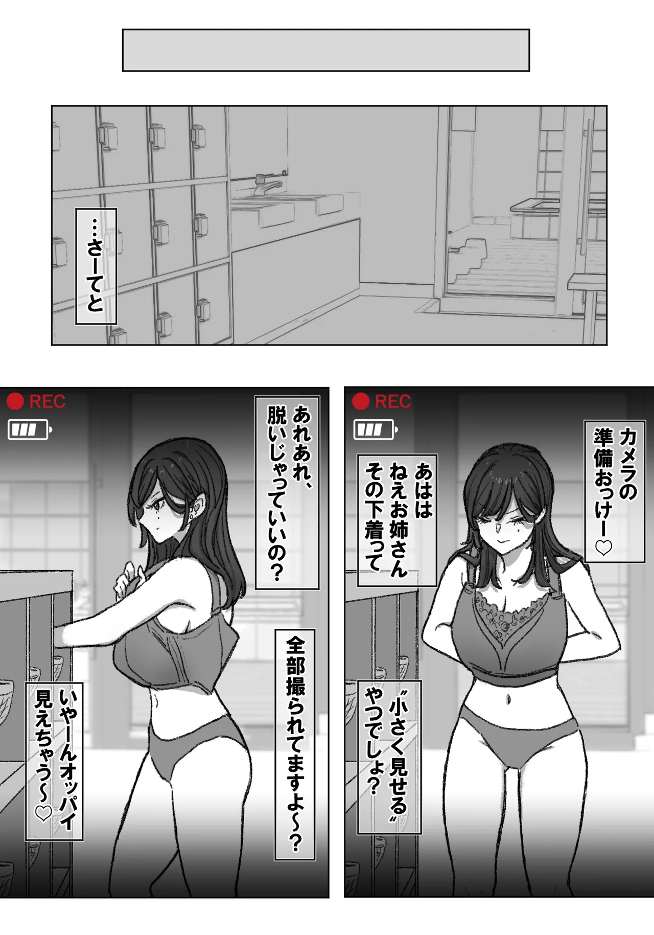 女盗撮師に狙われた爆乳 Page.21