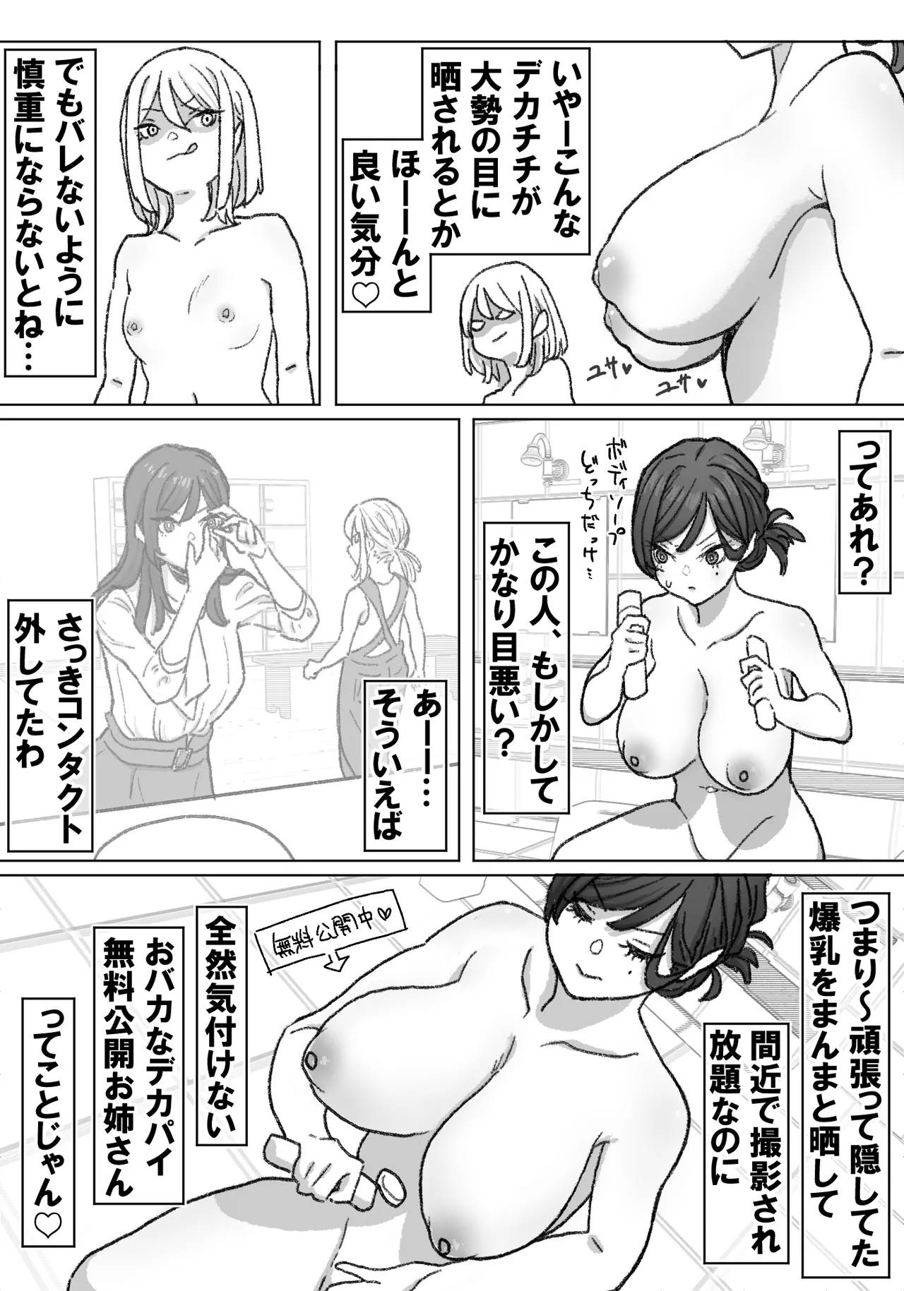 女盗撮師に狙われた爆乳 Page.24