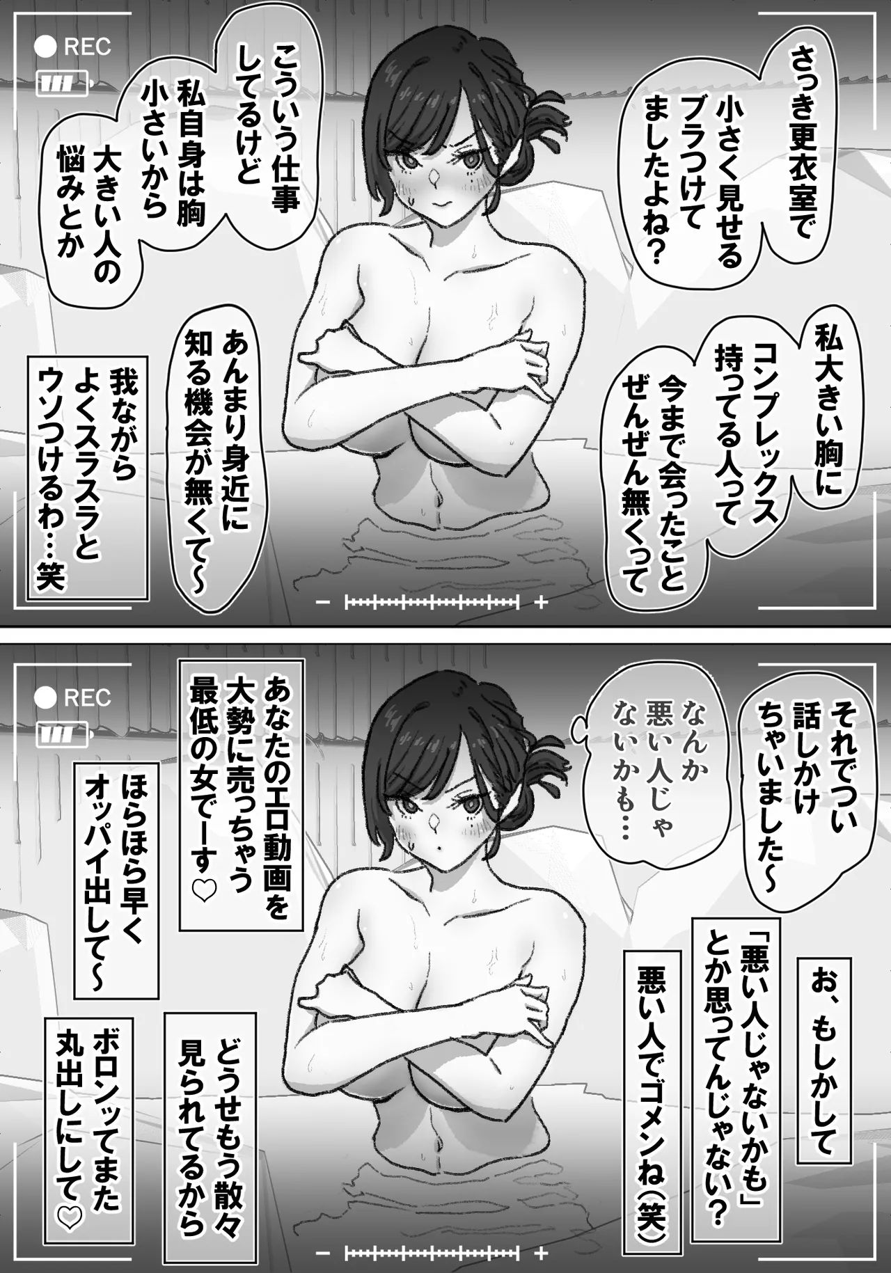 女盗撮師に狙われた爆乳 Page.29