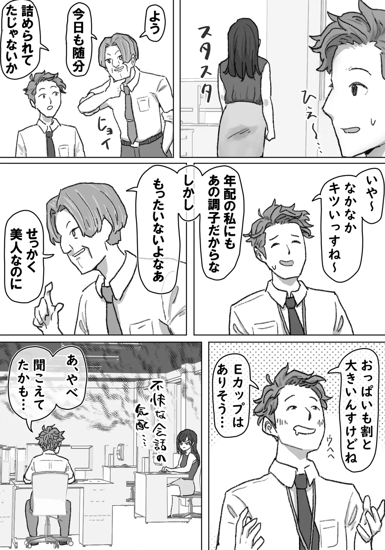 女盗撮師に狙われた爆乳 Page.41