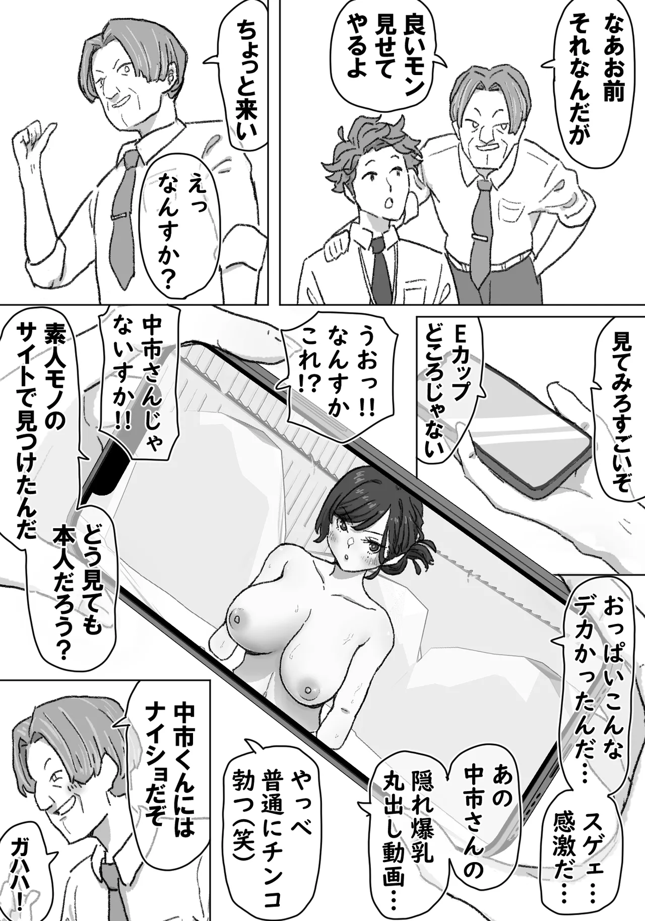 女盗撮師に狙われた爆乳 Page.42