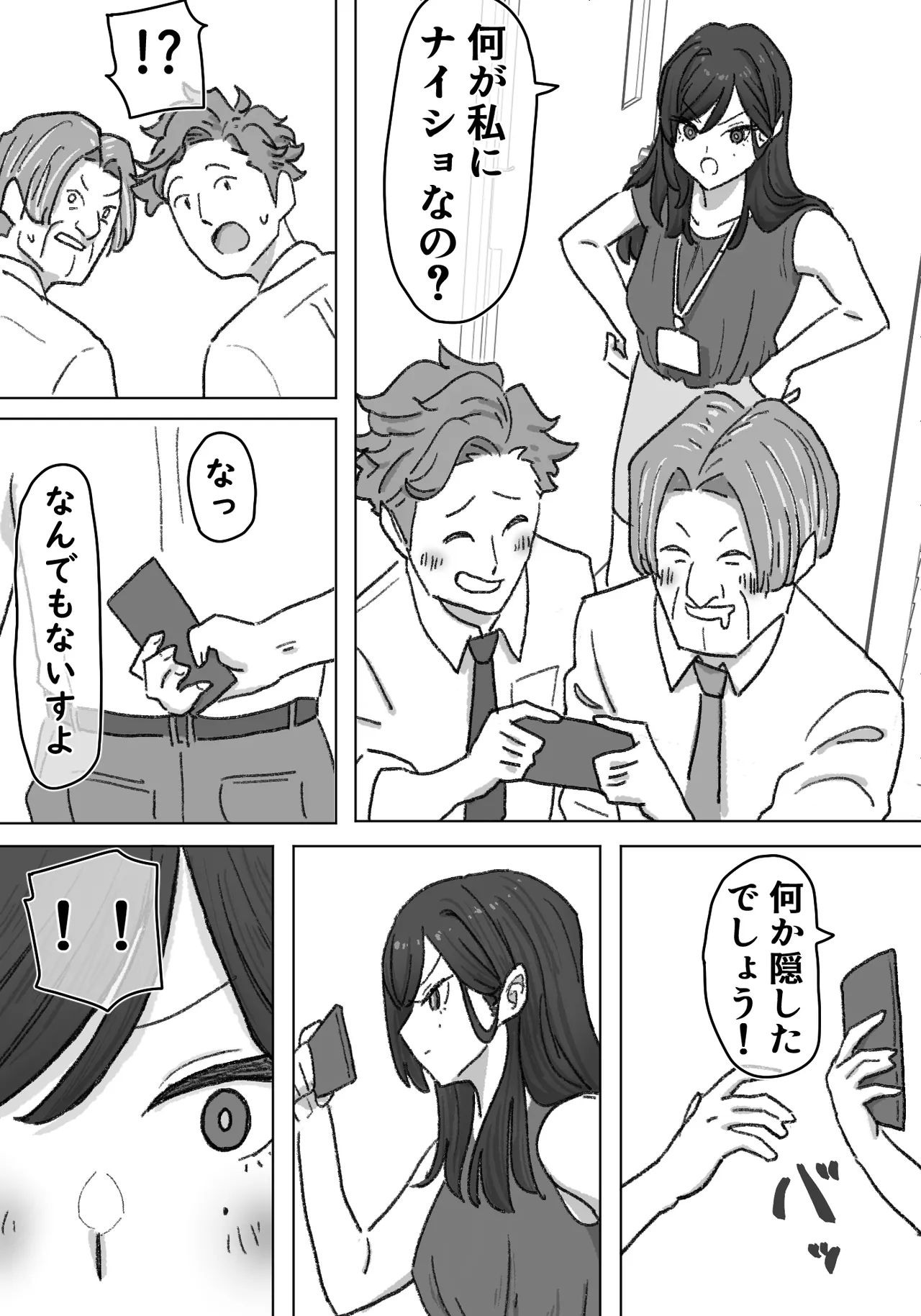女盗撮師に狙われた爆乳 Page.43