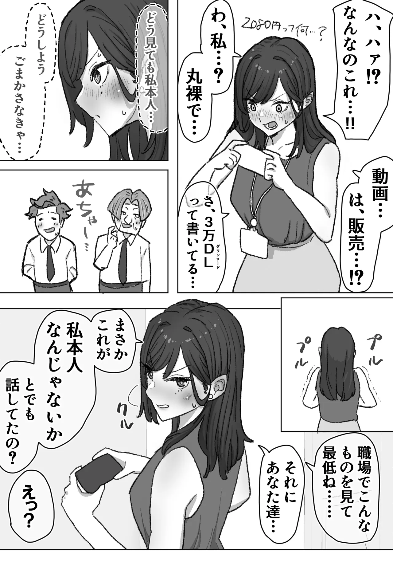 女盗撮師に狙われた爆乳 Page.44