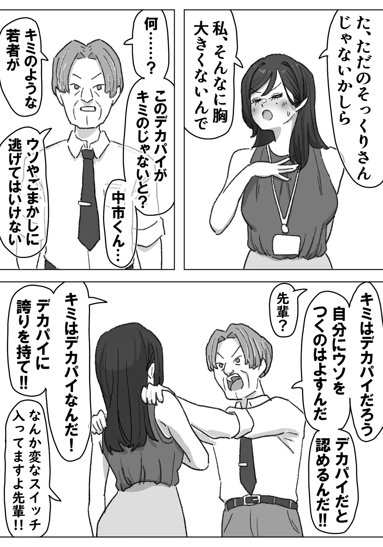 女盗撮師に狙われた爆乳 Page.45