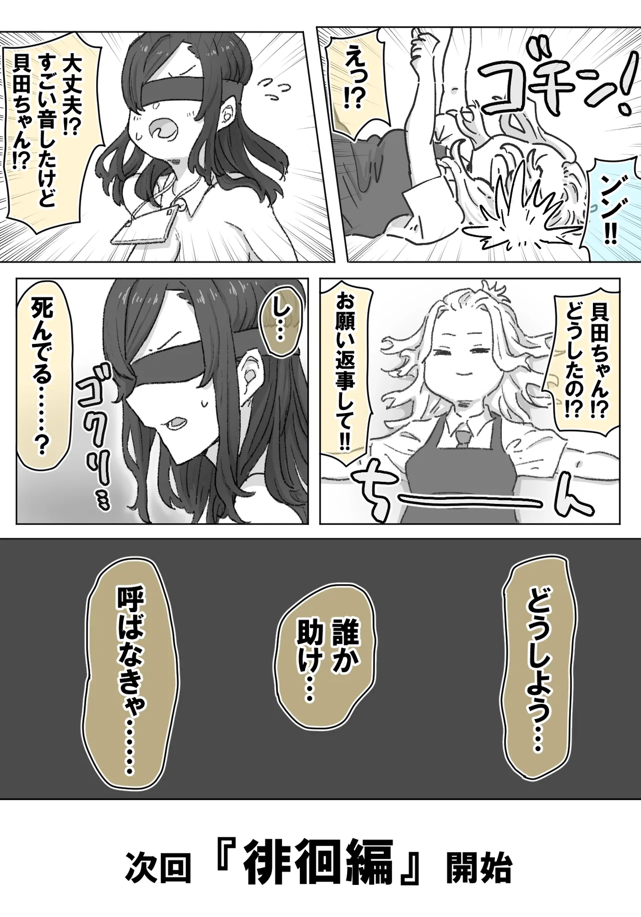 千里ちゃん露出徘徊 Page.16