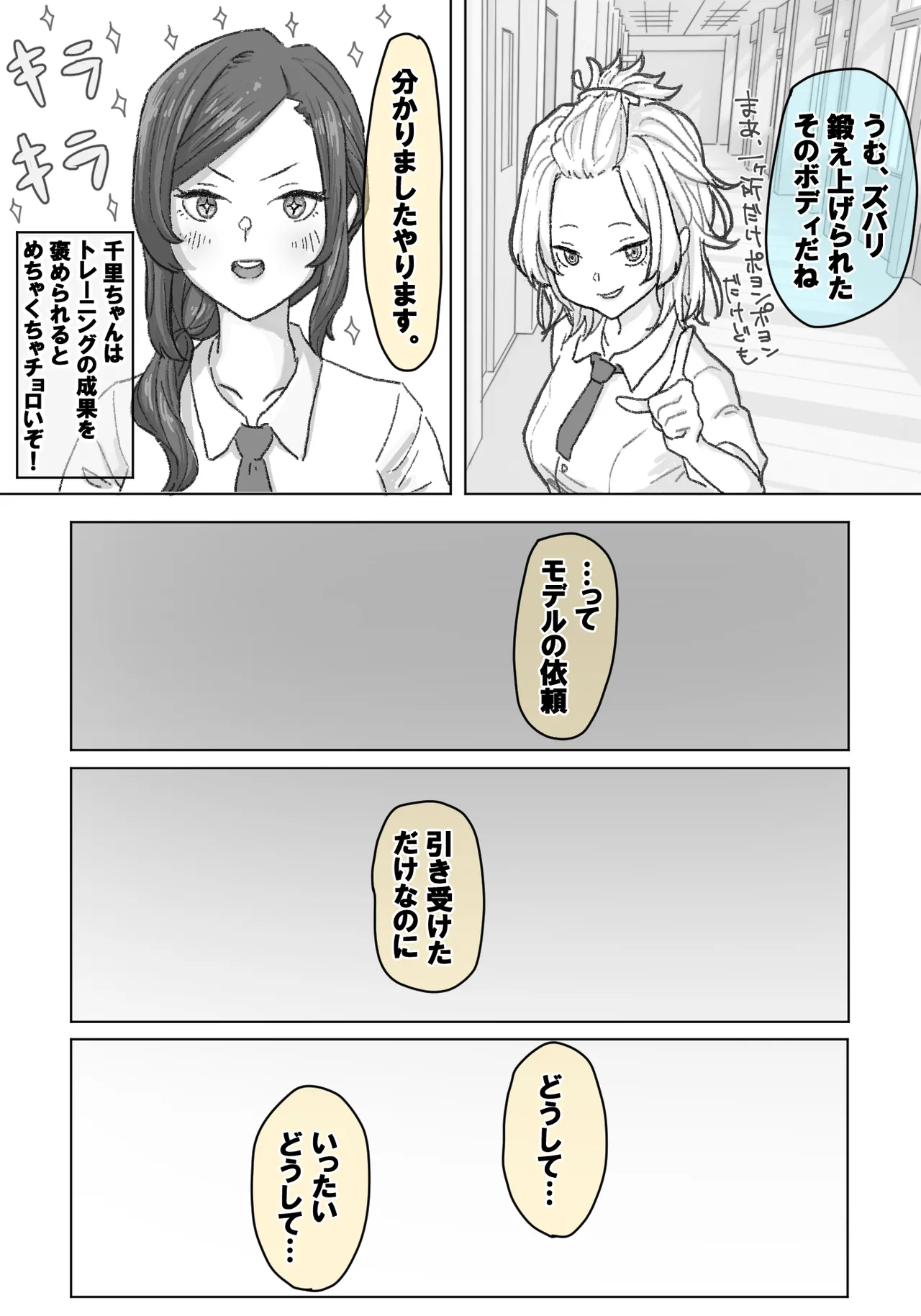 千里ちゃん露出徘徊 Page.2
