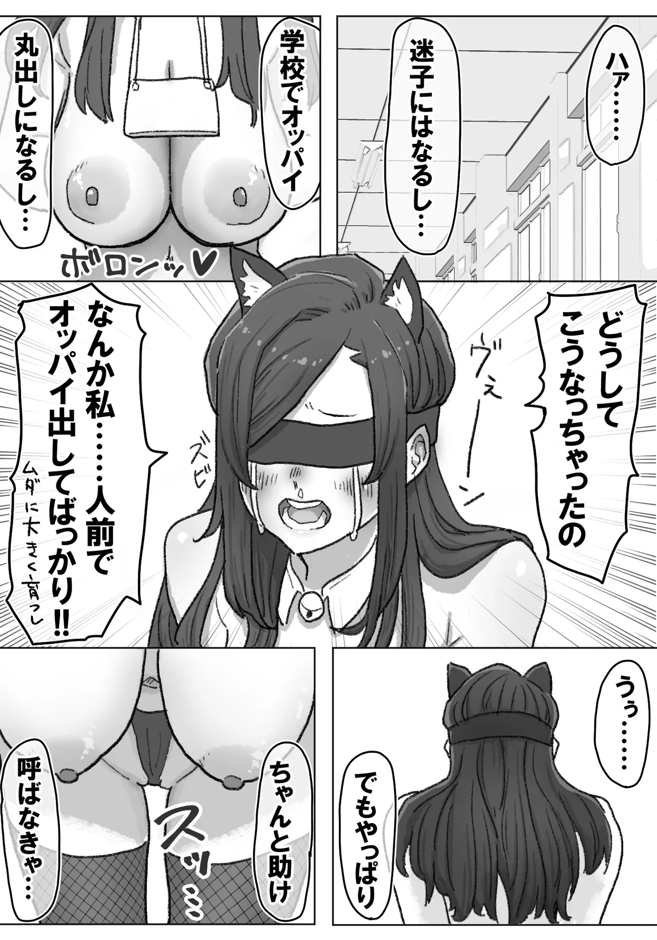 千里ちゃん露出徘徊 Page.30