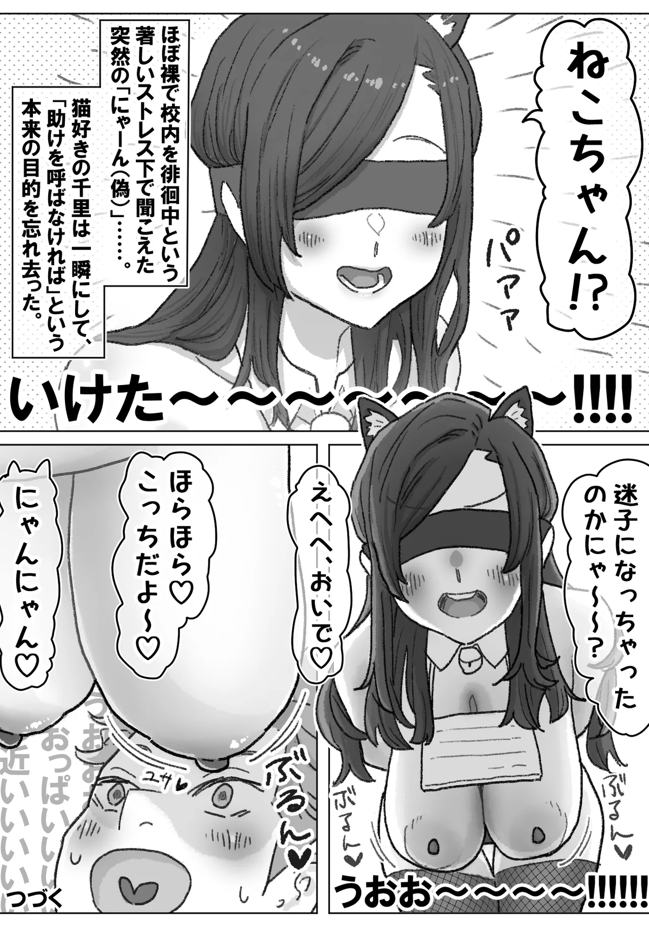 千里ちゃん露出徘徊 Page.34