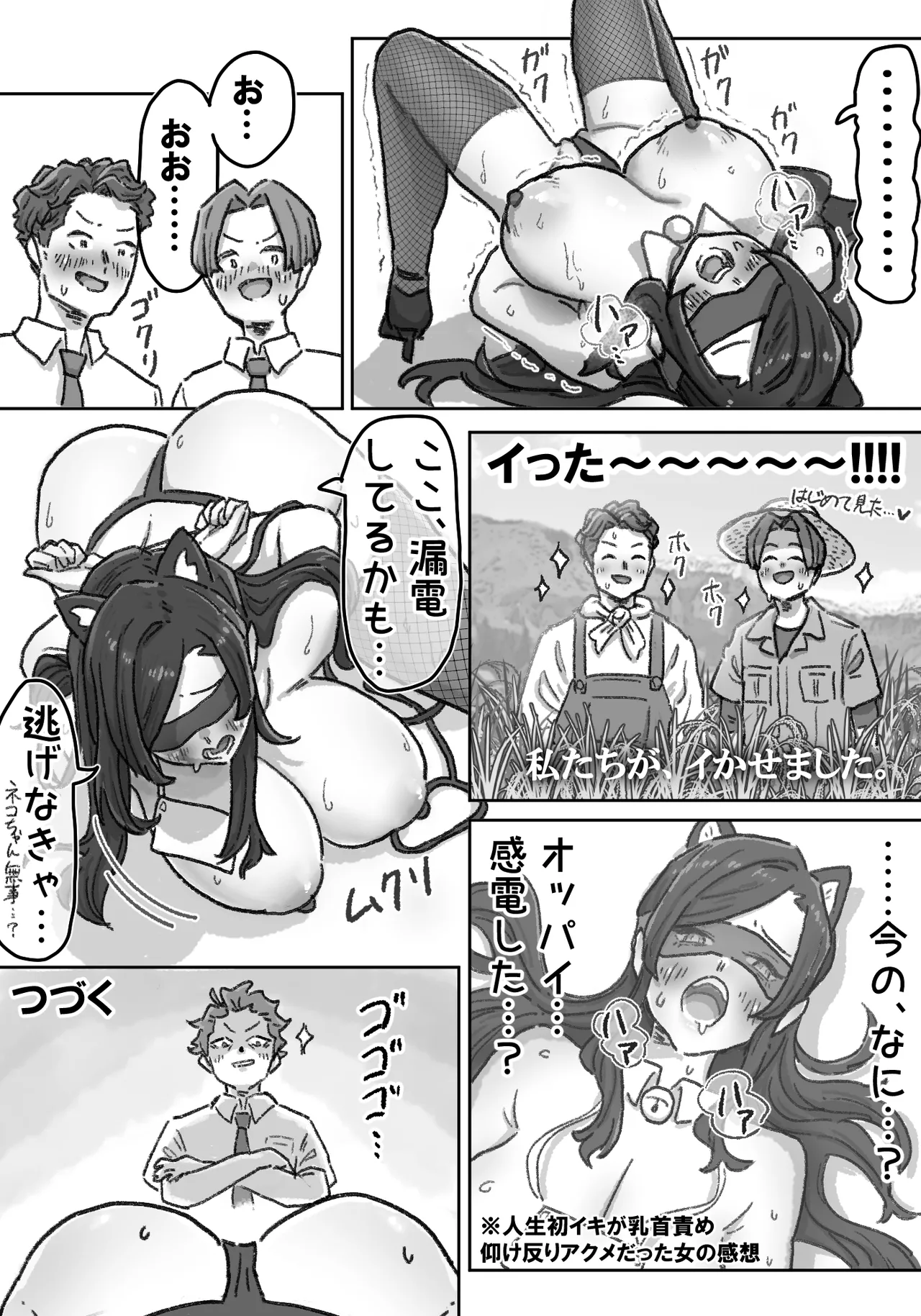 千里ちゃん露出徘徊 Page.41