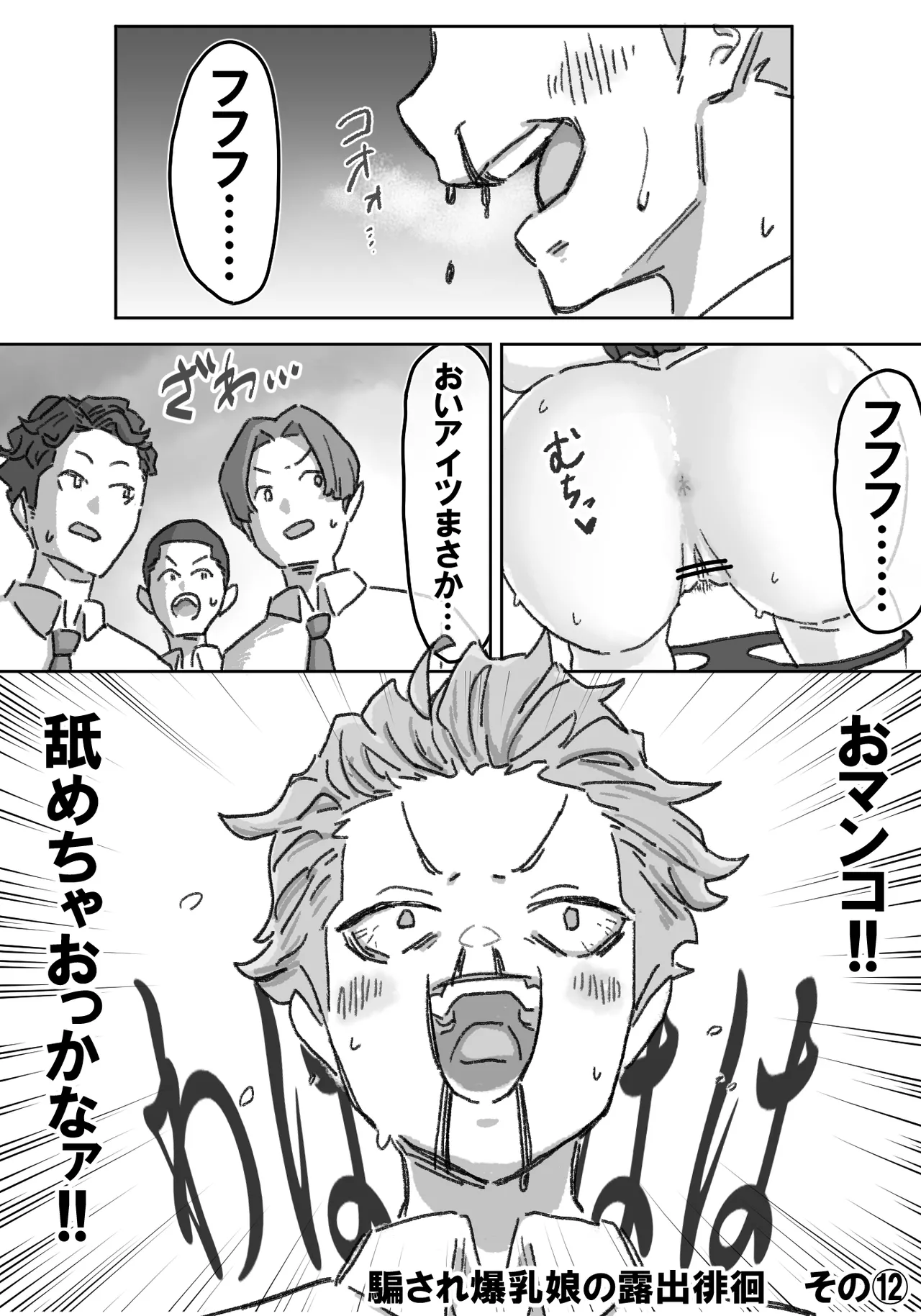 千里ちゃん露出徘徊 Page.45