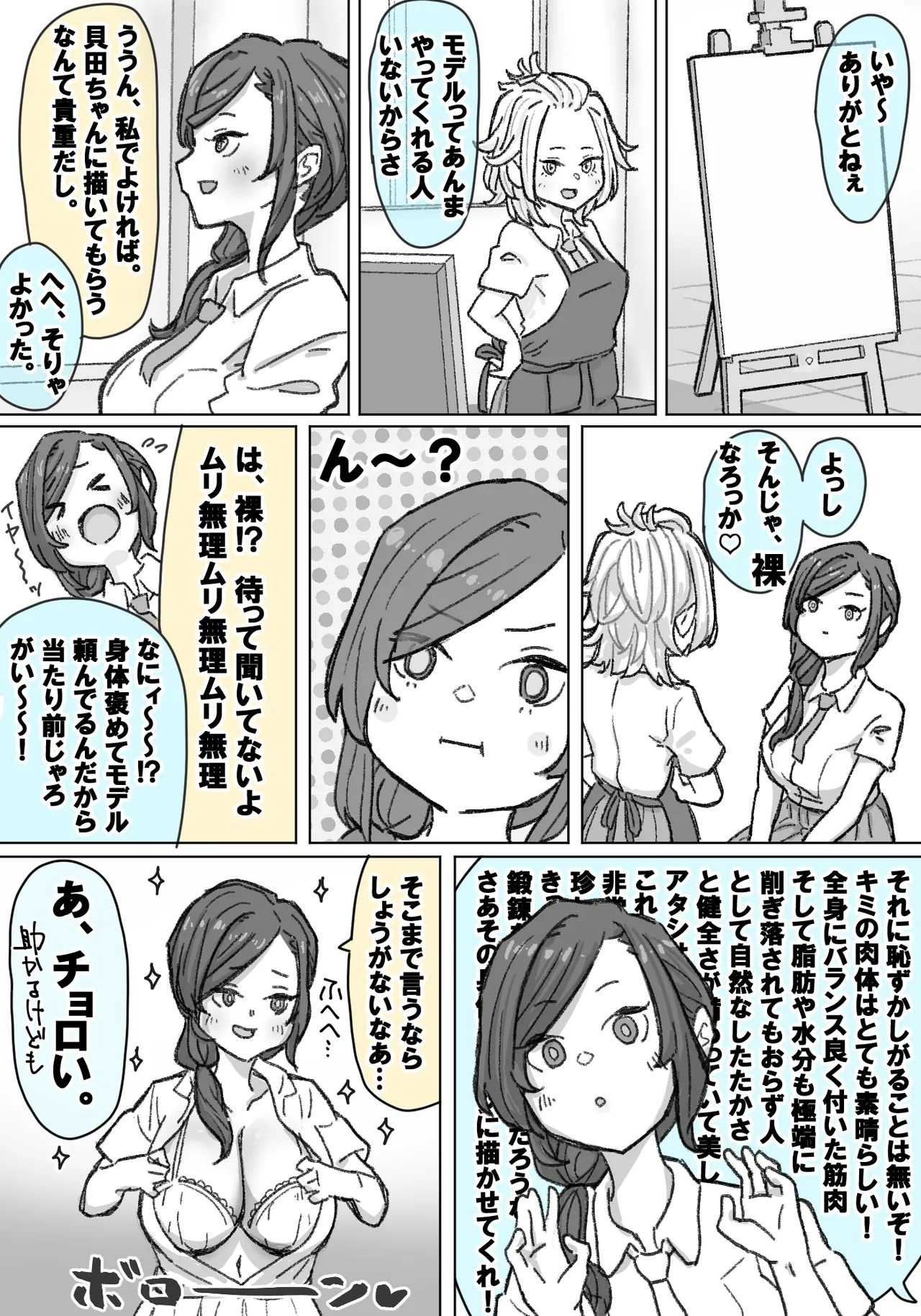 千里ちゃん露出徘徊 Page.5