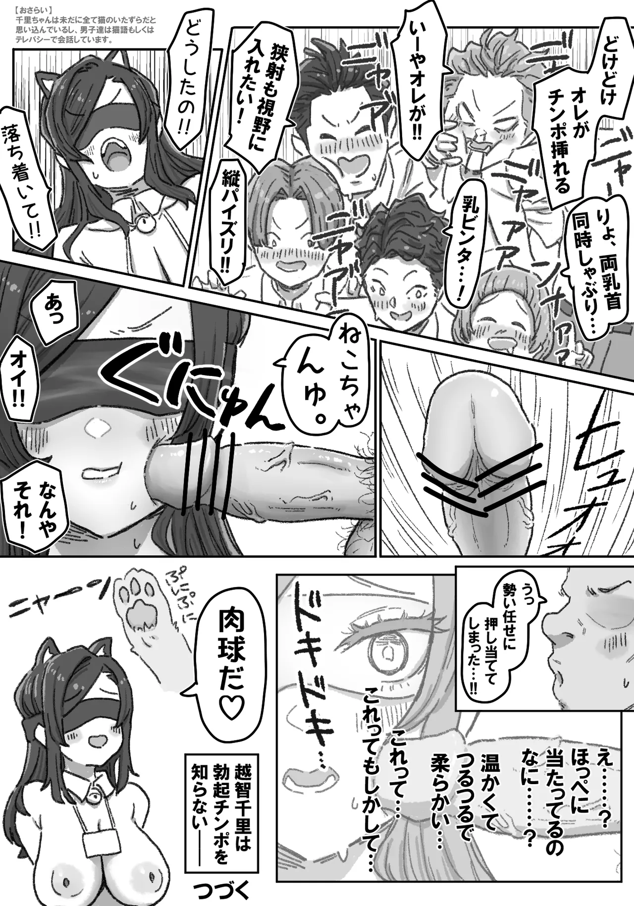 千里ちゃん露出徘徊 Page.50