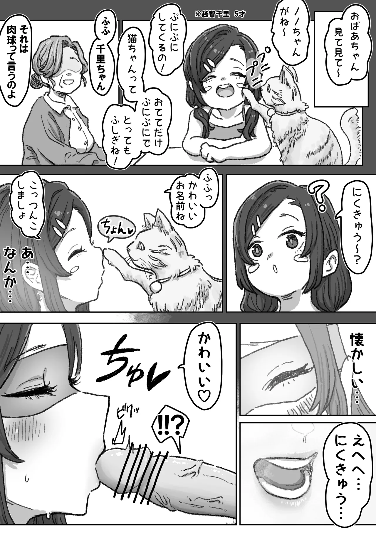 千里ちゃん露出徘徊 Page.51