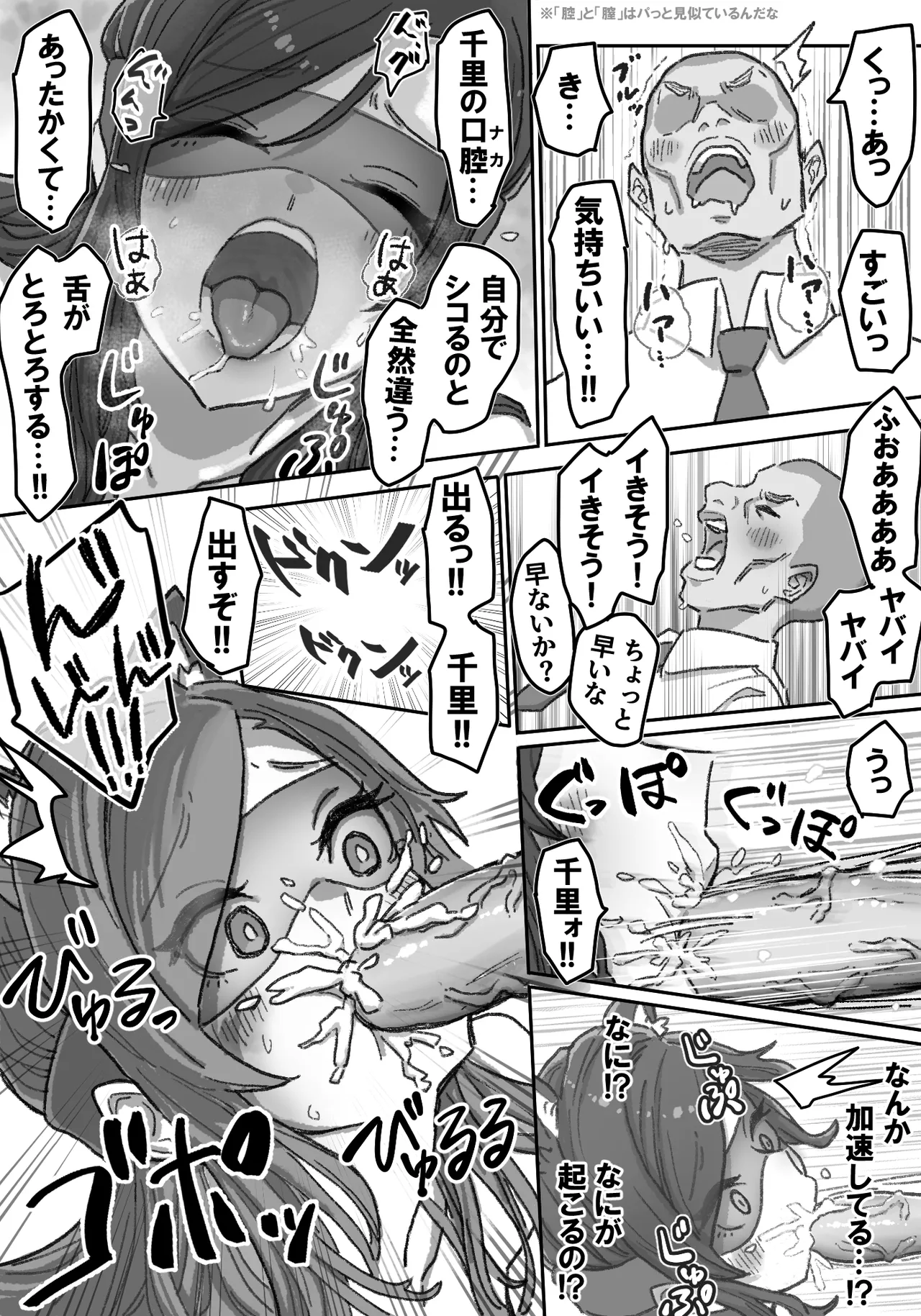 千里ちゃん露出徘徊 Page.54