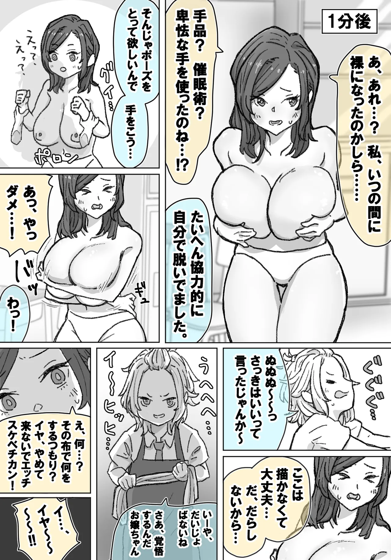 千里ちゃん露出徘徊 Page.6