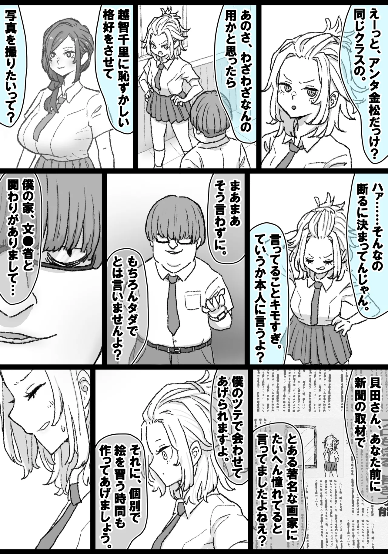 千里ちゃん露出徘徊 Page.8
