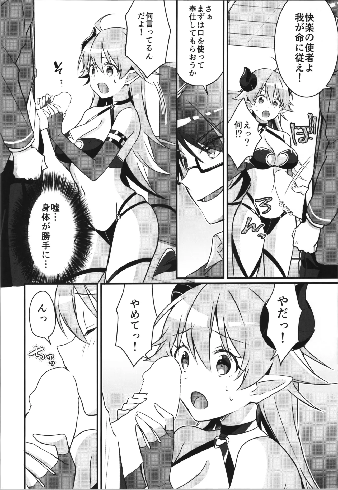 TSFのFのほん その12 Page.10