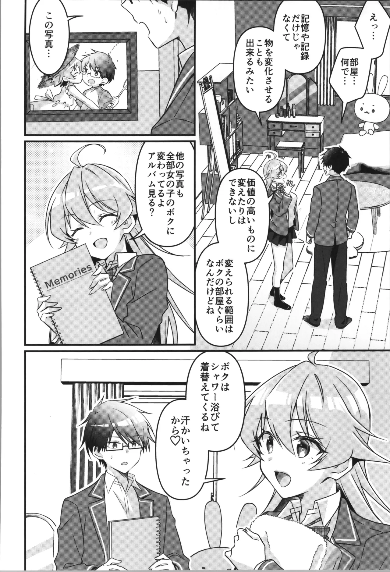 TSFのFのほん その12 Page.102