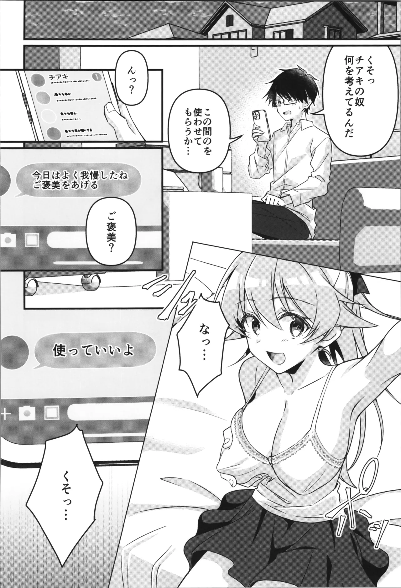 TSFのFのほん その12 Page.108