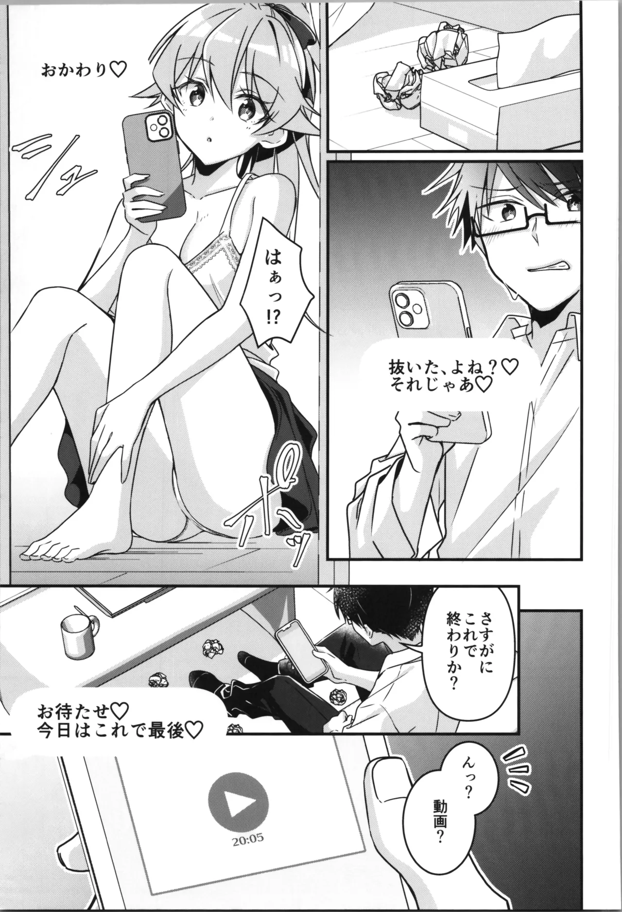 TSFのFのほん その12 Page.109