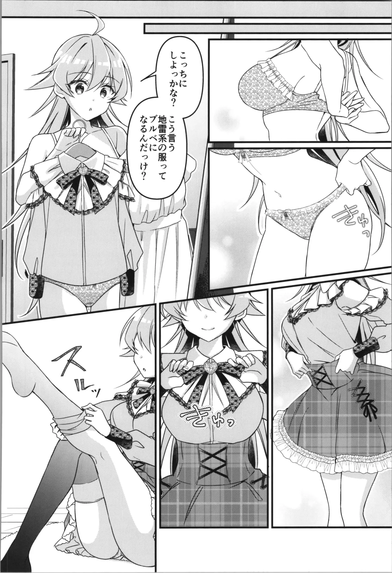 TSFのFのほん その12 Page.112