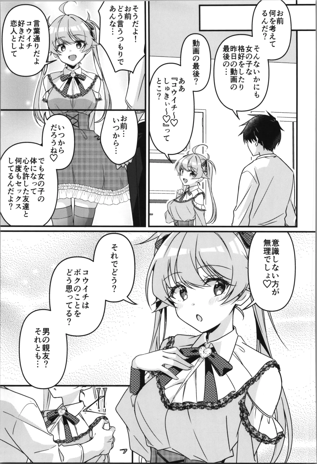 TSFのFのほん その12 Page.117