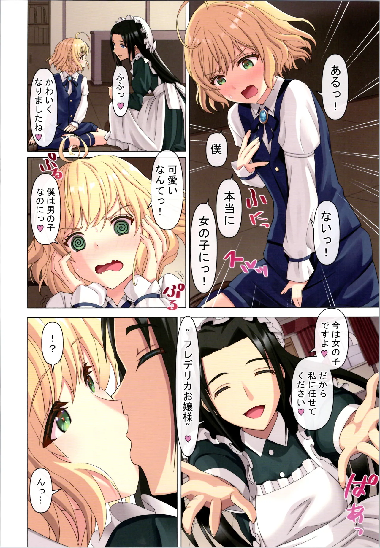 TSFのFのほん その12 Page.138