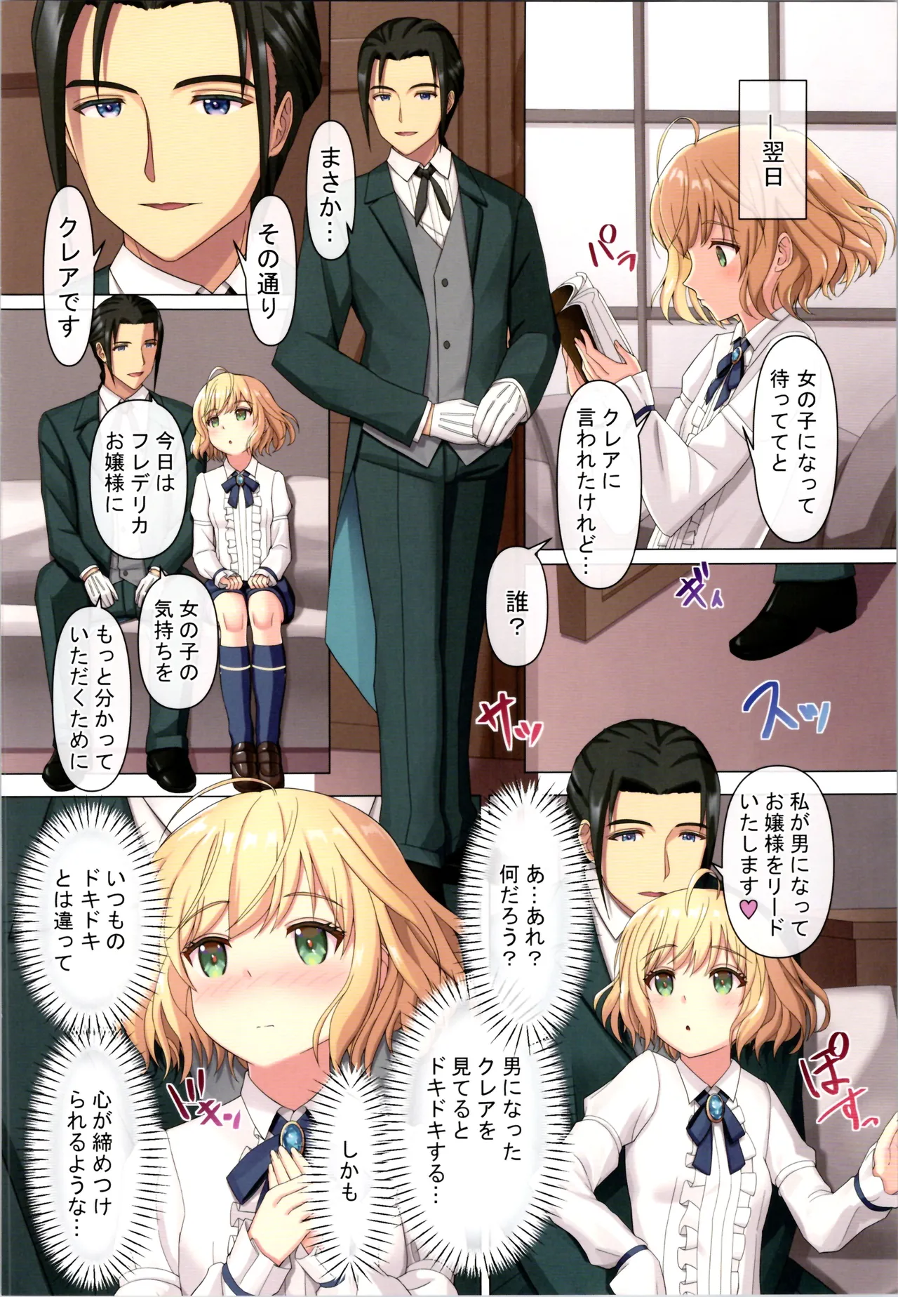 TSFのFのほん その12 Page.144